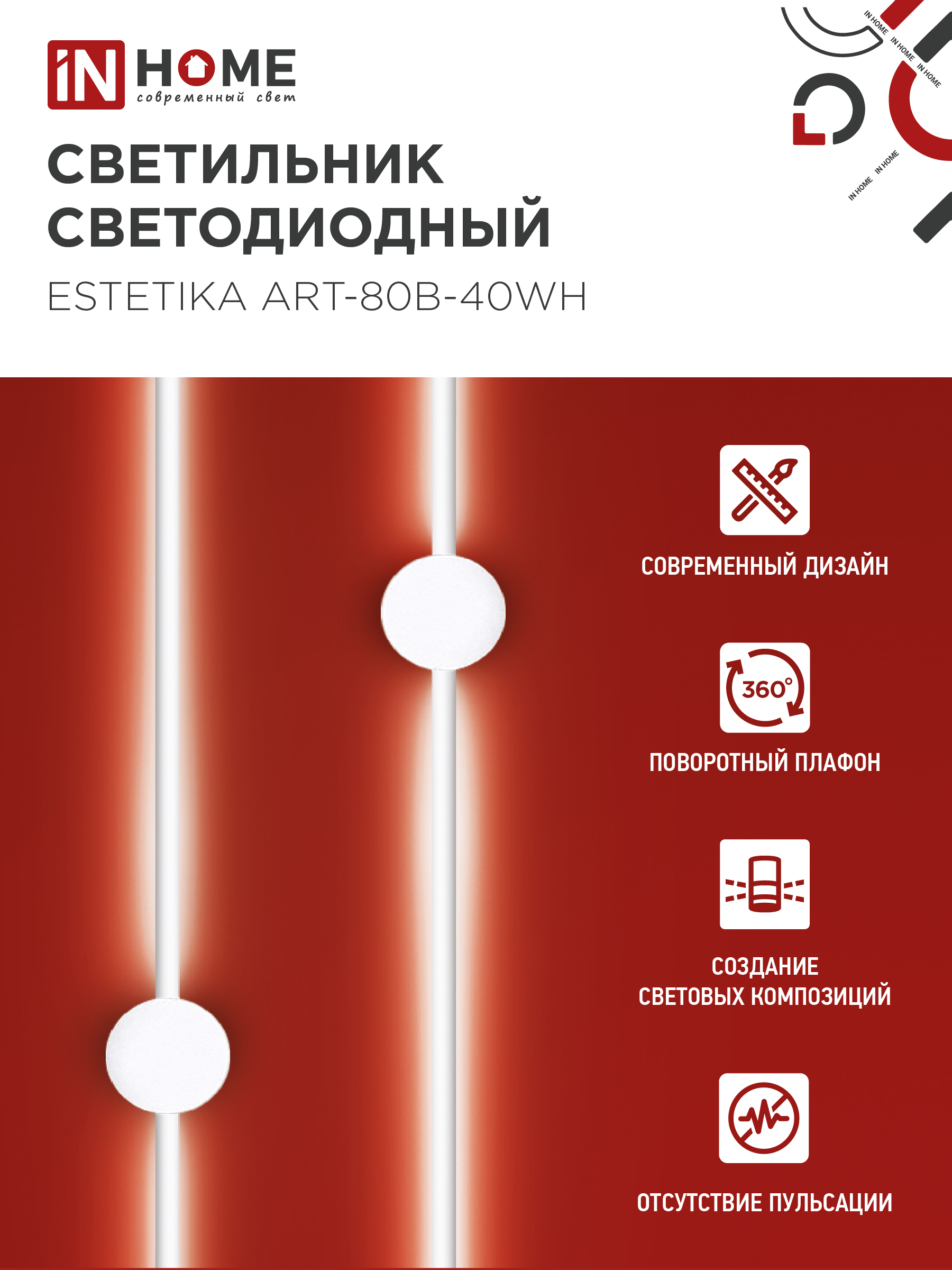 Светильник светодиодный ESTETIKA ART-80B-40WH 15Вт 230В 4000K 1050Лм 800х60x98 белый IN HOME в Хабаровске
