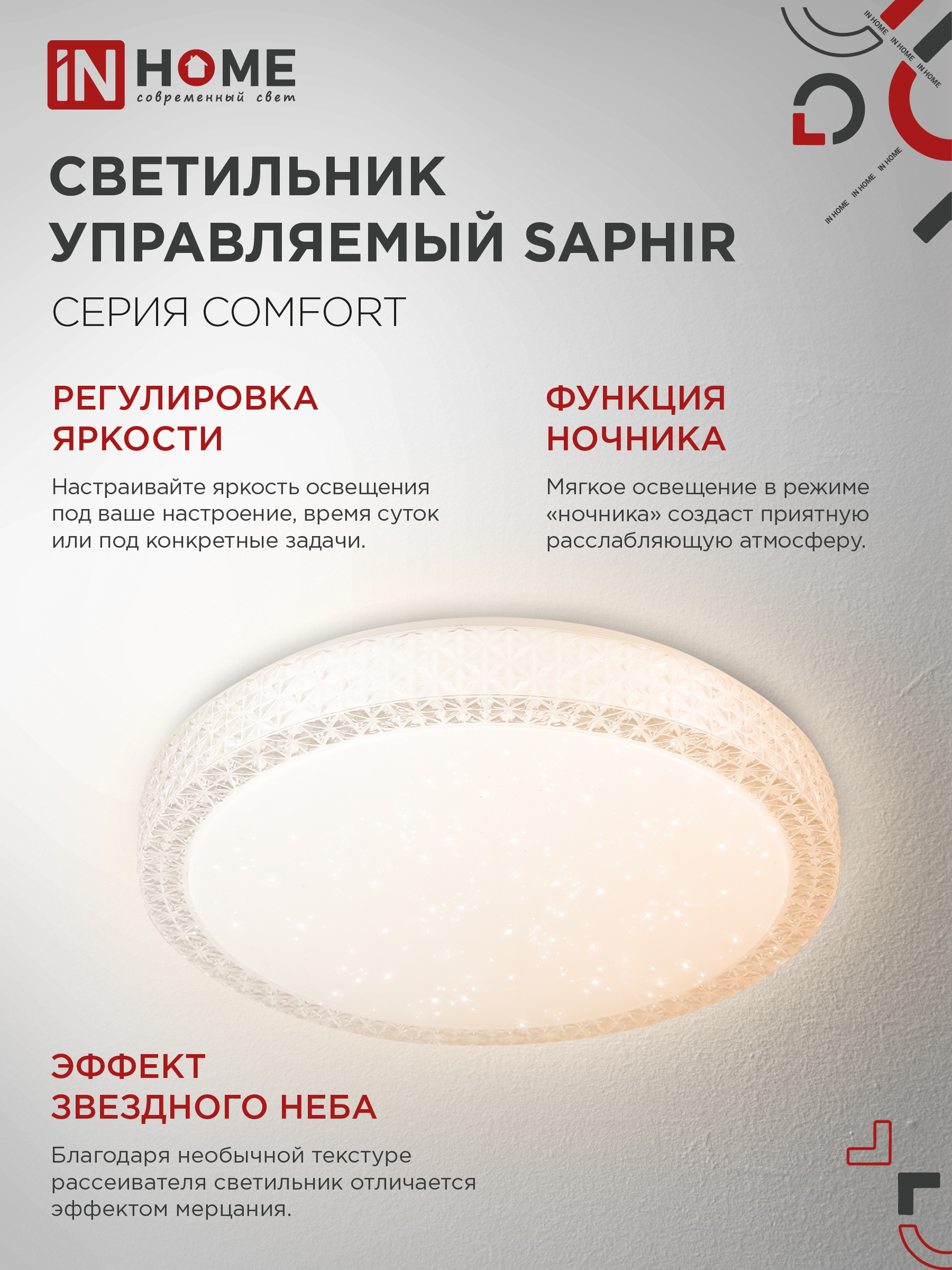 Светильник светодиодный COMFORT SAPHIR 120Вт 230В 3000-6500K 9600Лм 490x115мм с пультом ДУ IN HOME в Хабаровске