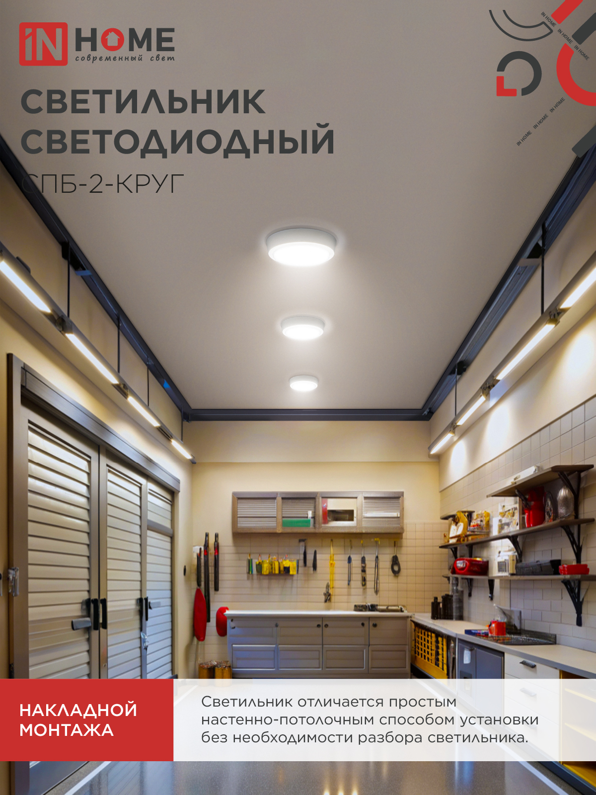 Светильник светодиодный СПБ-2-КРУГ 20Вт 230В 4000К 1400Лм 250мм белый IN HOME в Хабаровске