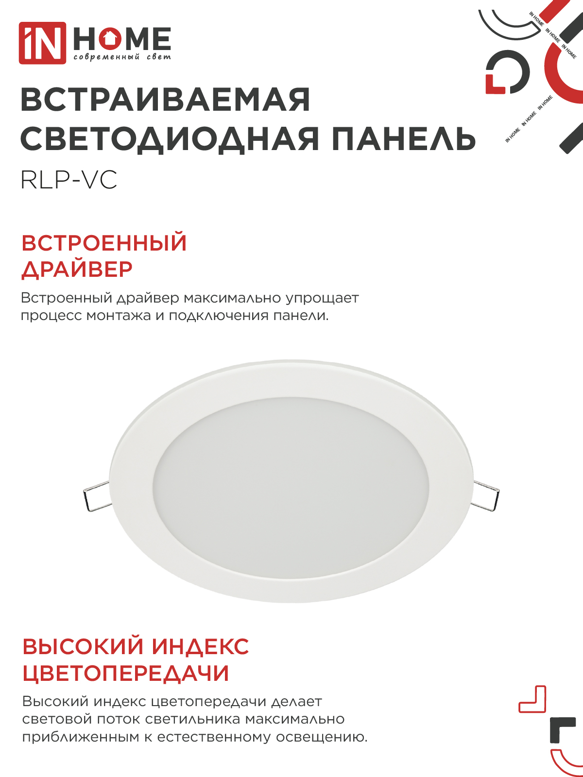 Панель светодиодная встраиваемая круглая RLP-VC 1840WH 18Вт 230В 4000К 1440Лм 185мм белая IP40 IN HOME в Хабаровске