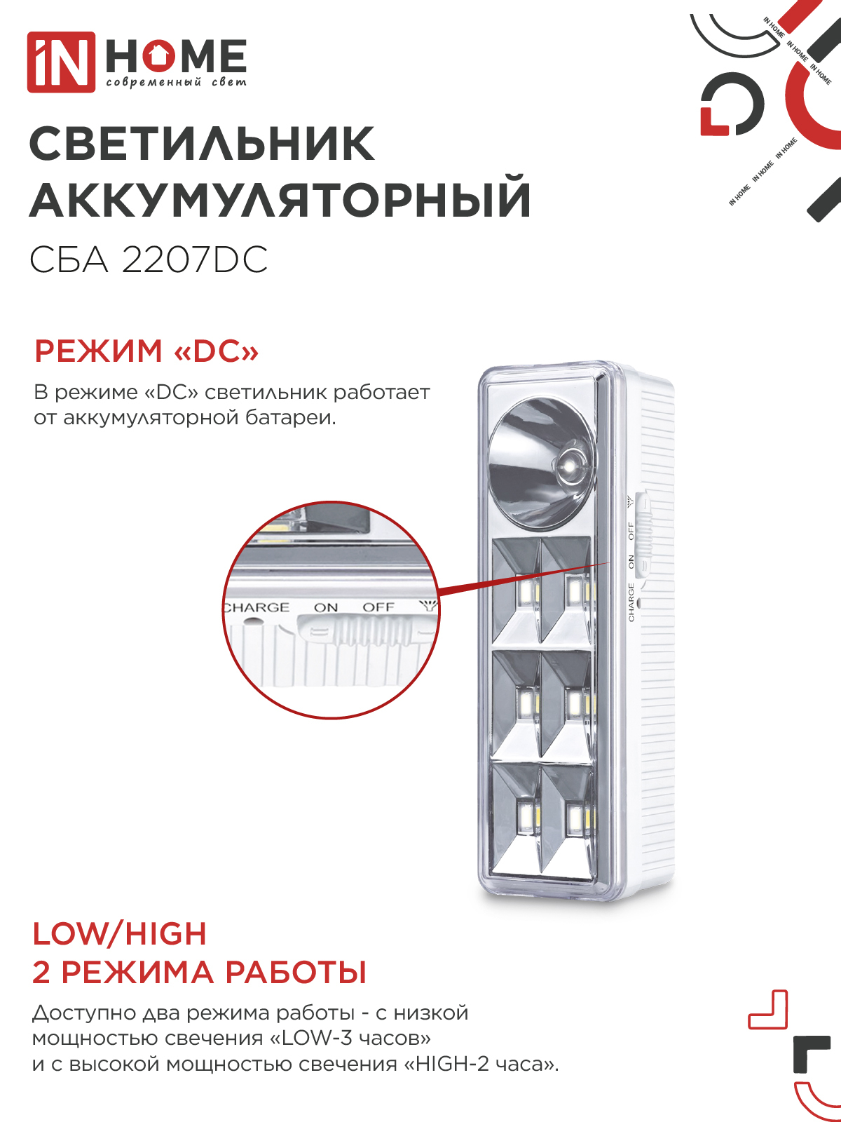 Светильник светодиодный аварийный СБА 2207DC 6+1LED 1.0Ah lithium battery DC IN HOME в Хабаровске