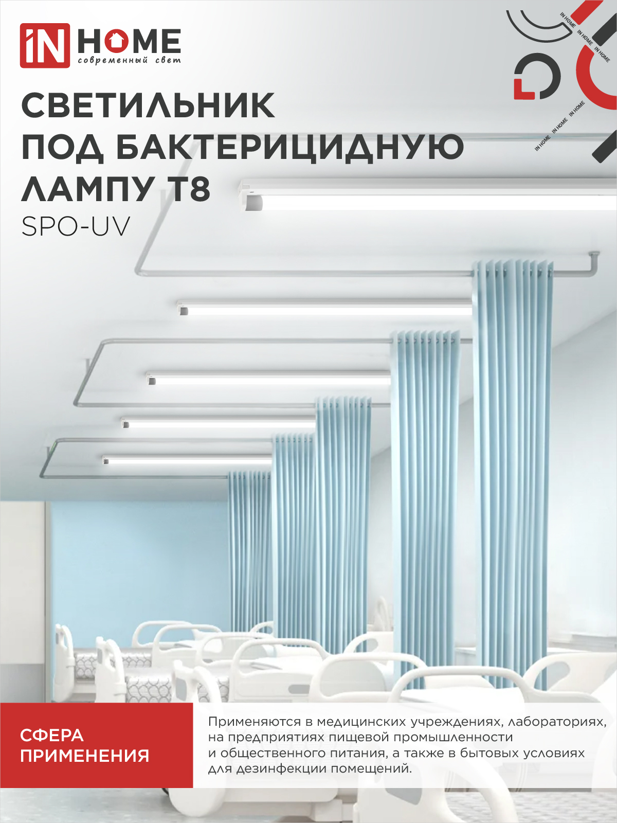 Светильник под бактерицидную лампу SPO-UV 1xT8-UV-PRO G13 40Вт 230В IP20 1200мм IN HOME в Хабаровске