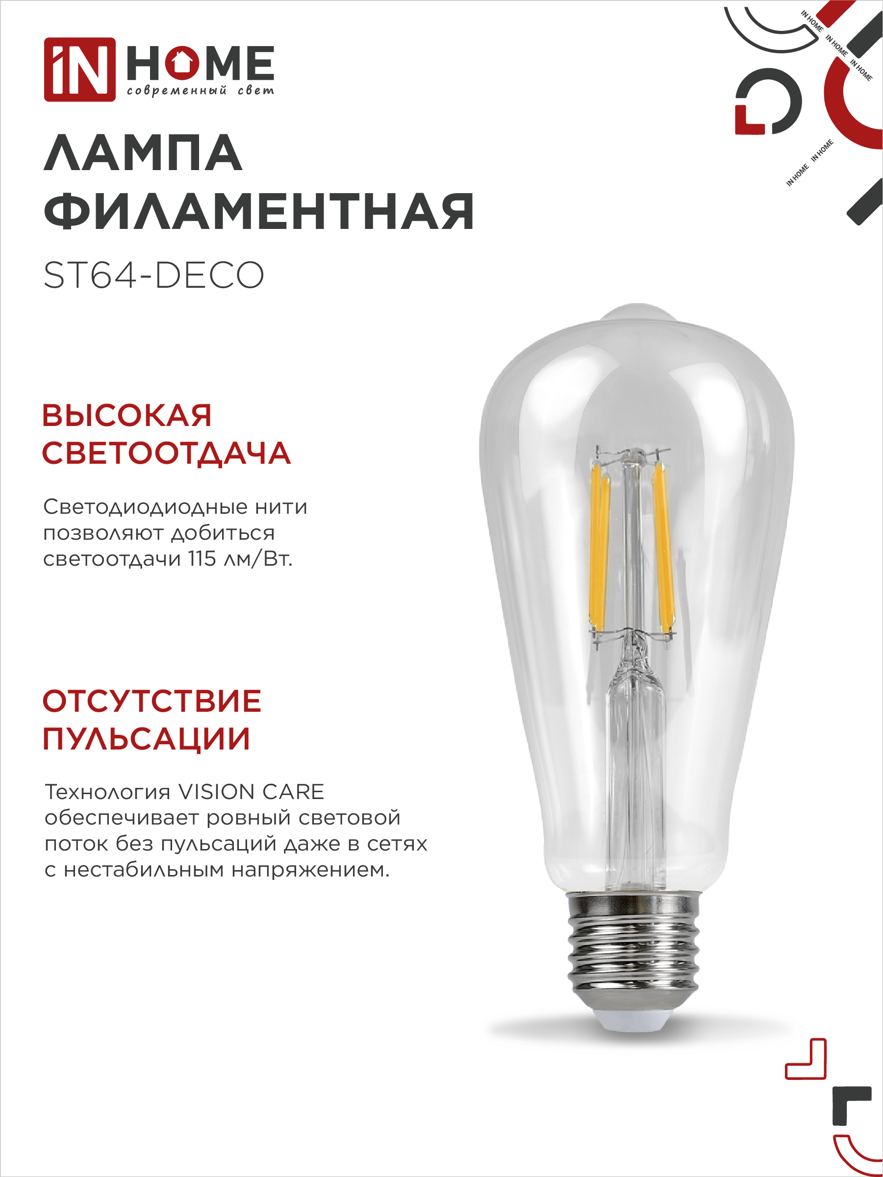 Лампа светодиодная LED-ST64-deco 15Вт 230В Е27 4000К 1720Лм прозрачная IN HOME в Хабаровске