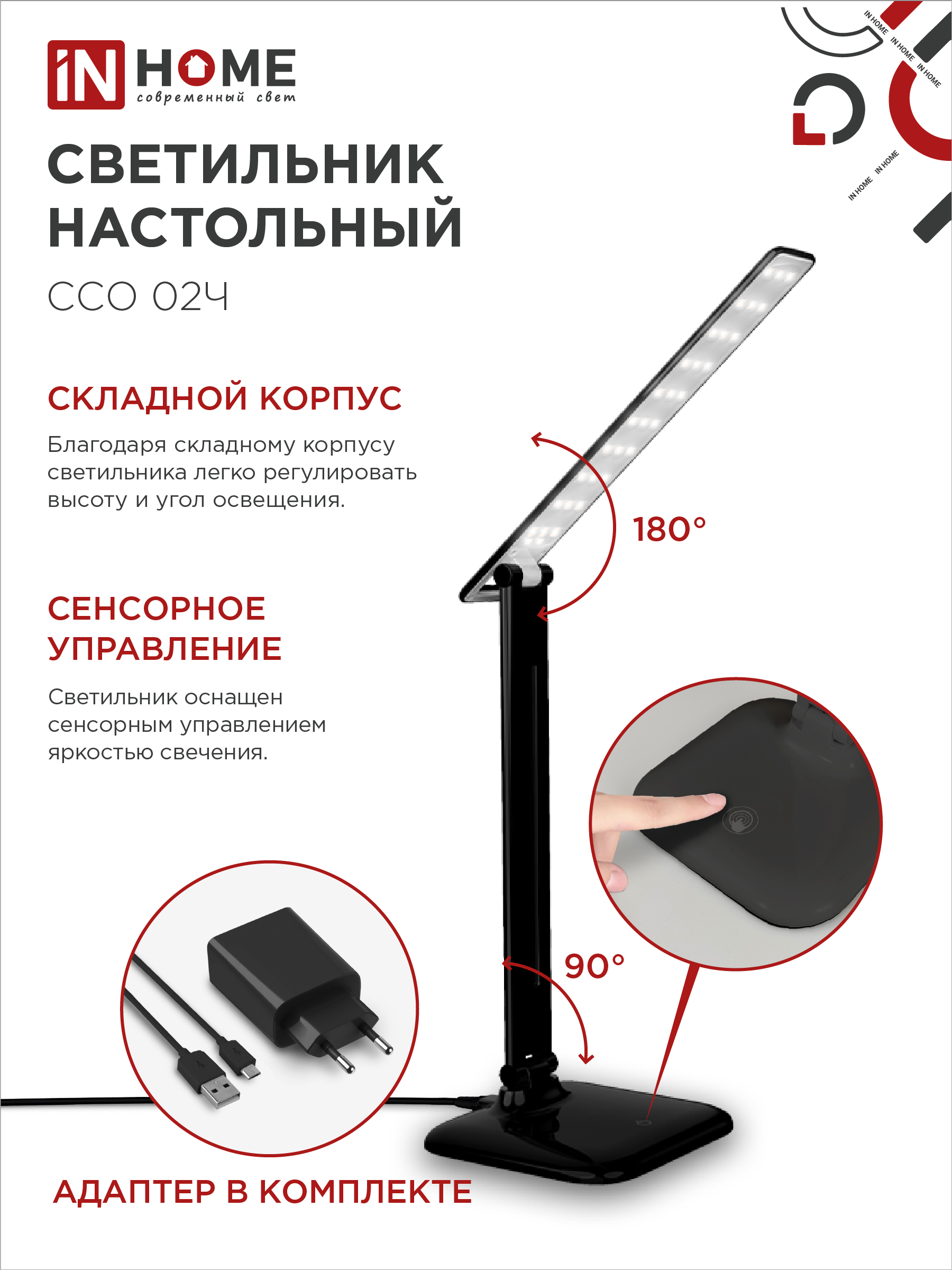 Светильник настольный светодиодный SIMPLE ССО-02Ч 10Вт 625Лм сенсор, адаптер ЧЕРНЫЙ IN HOME в Хабаровске