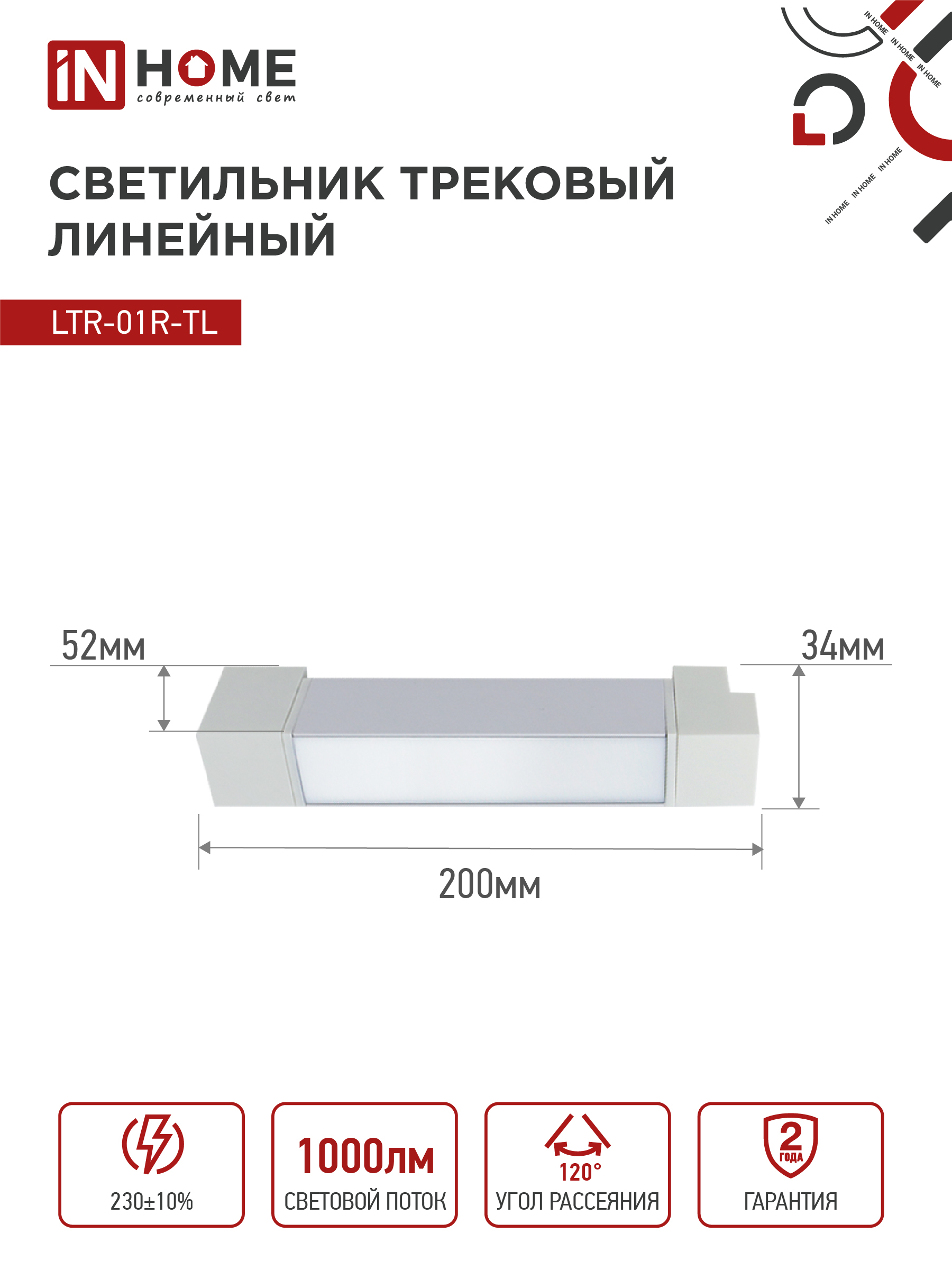 Светильник трековый линейный светодиодный поворотный LTR-01R-TL 10Вт 4000К 1000Лм 210мм IP40 120 градусов белый серии TOP-LINE IN HOME в Хабаровске