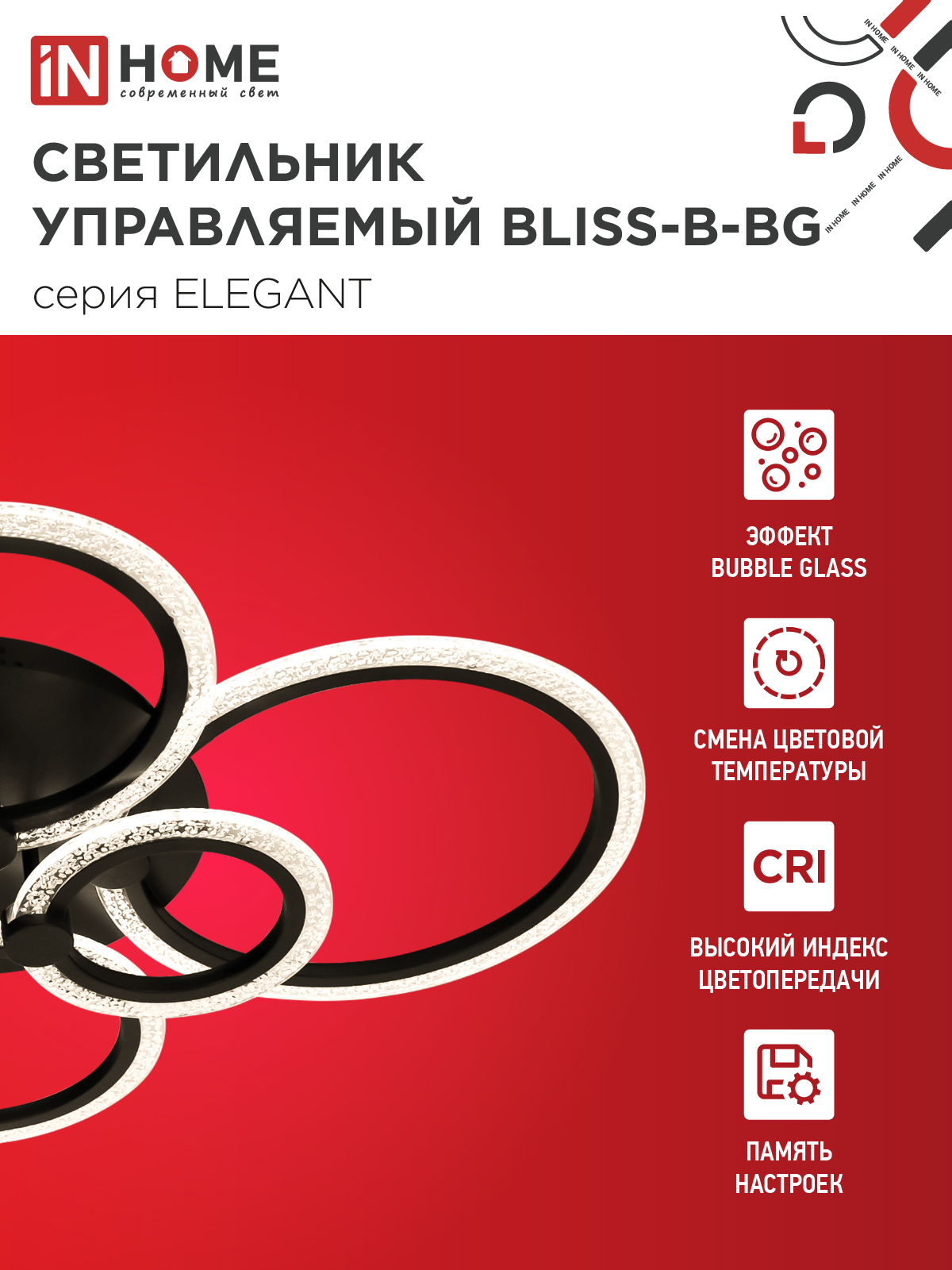 Люстра светодиодная ELEGANT BLISS-B-BG 120Вт 230В 3000-6500K 8400Лм 780х550х130мм пульт ДУ черный IN HOME в Хабаровске