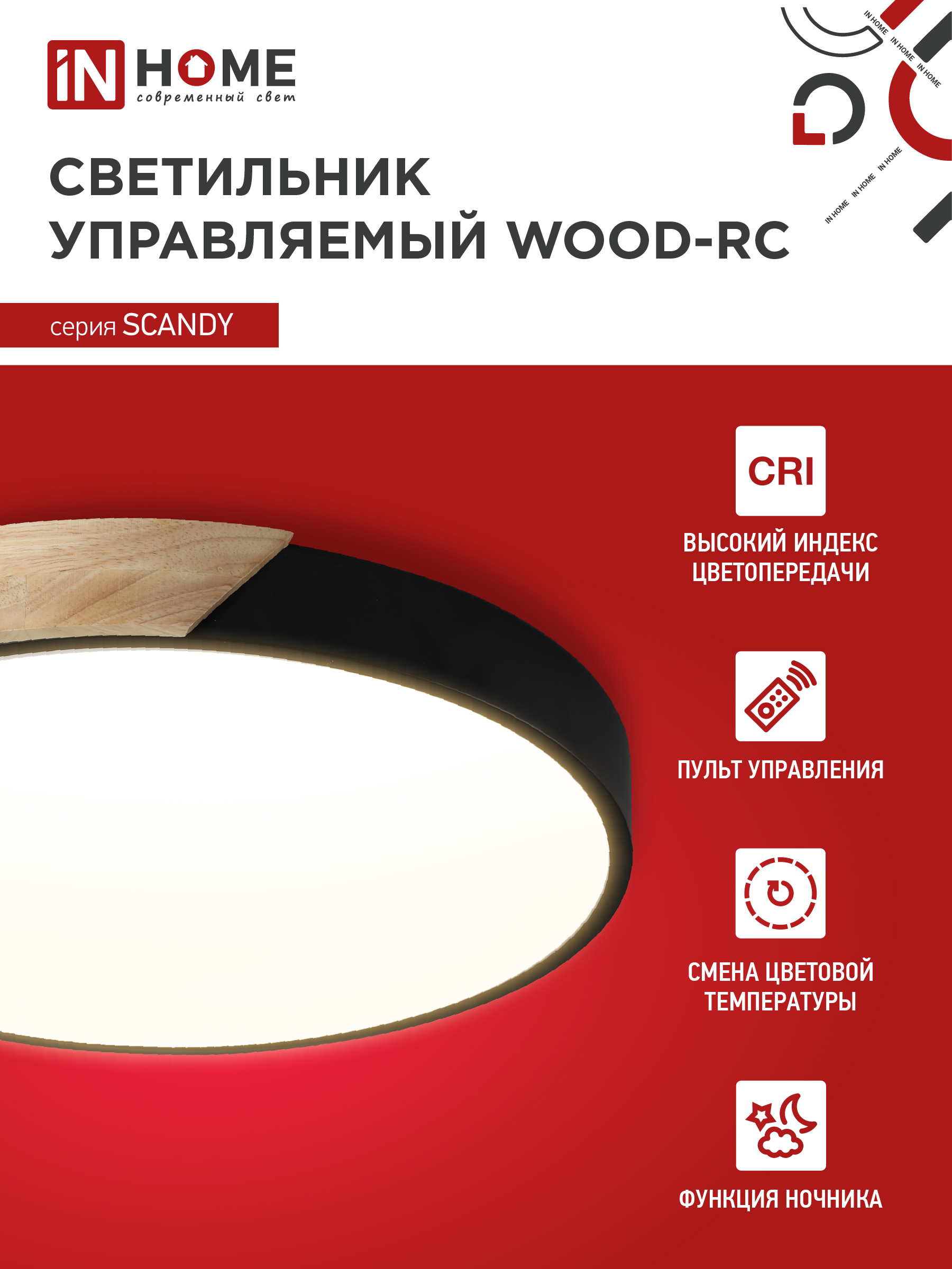 Светильник светодиодный SCANDY WOOD-75RCB 75Вт 230В 3000-6500K 6000Лм 400x50мм с пультом ДУ черный IN HOME в Хабаровске
