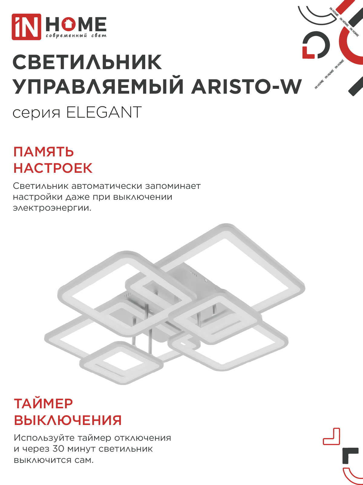 Светильник светодиодный ELEGANT ARISTO-W 120Вт 230В 3000-6500K 685х585х150мм пульт ДУ белый IN HOME в Хабаровске