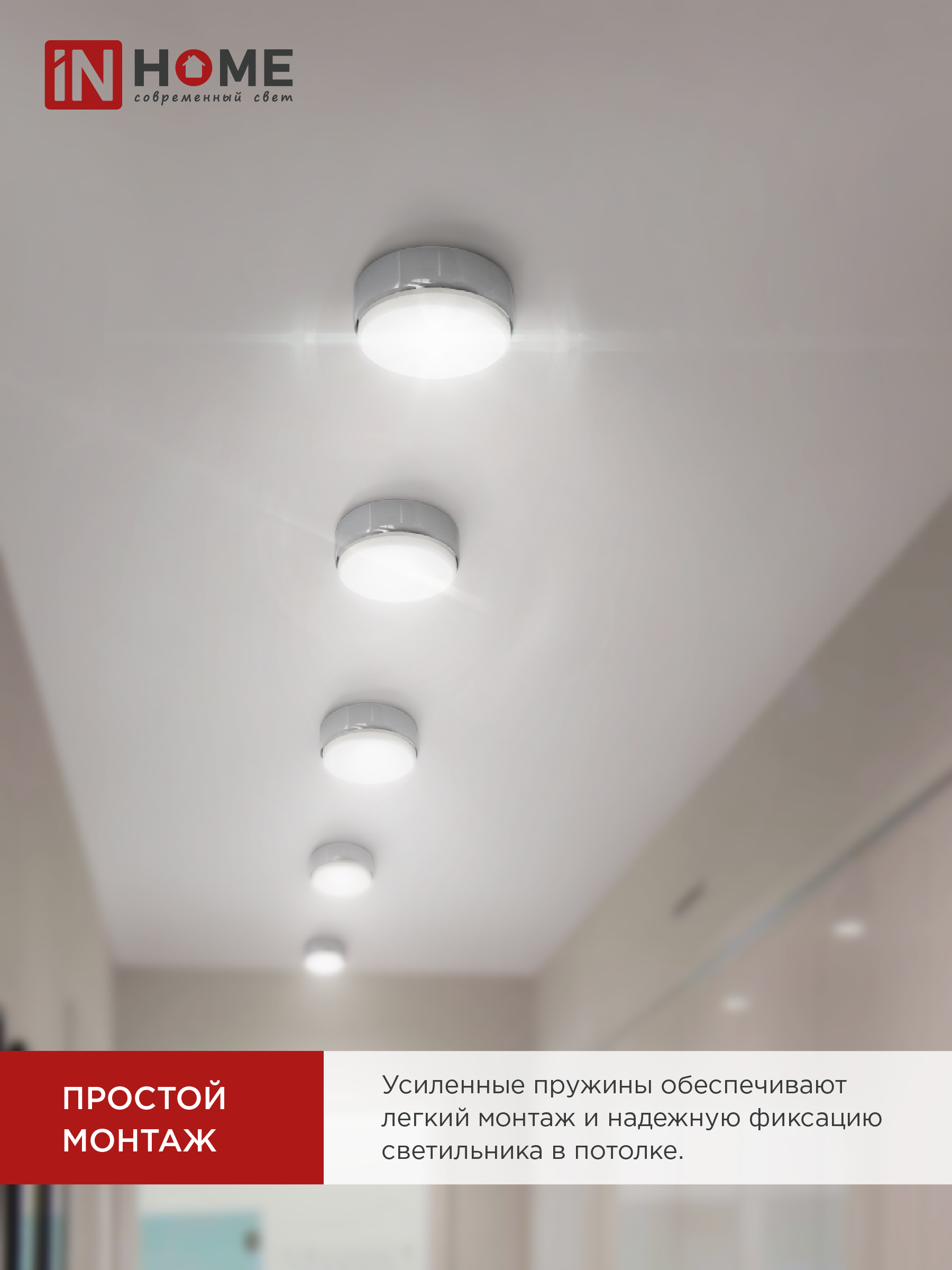 Светильник накладной GX53S-standard RC металл под лампу GX53 хром IN HOME в Хабаровске