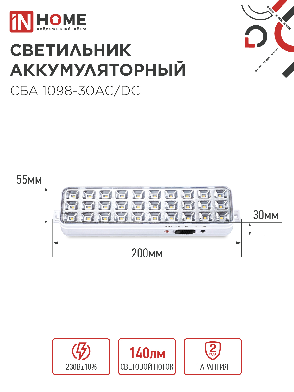 Светильник светодиодный аварийный СБА 1098-30AC/DC 30 LED 1.2Ah lithium battery AC/DC IN HOME в Хабаровске