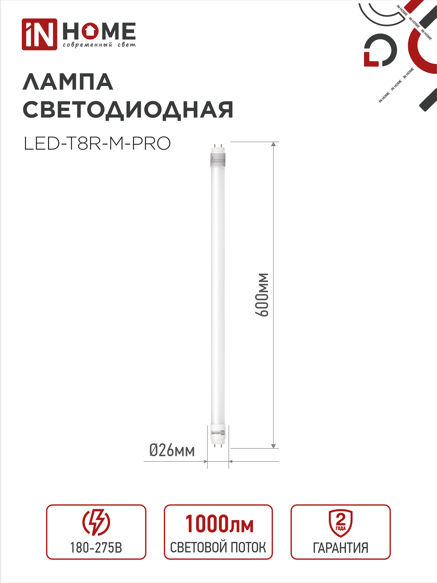 Лампа светодиодная LED-T8R-M-PRO 10Вт 230В G13R 6500К 1000Лм 600мм матовая поворотная IN HOME в Хабаровске