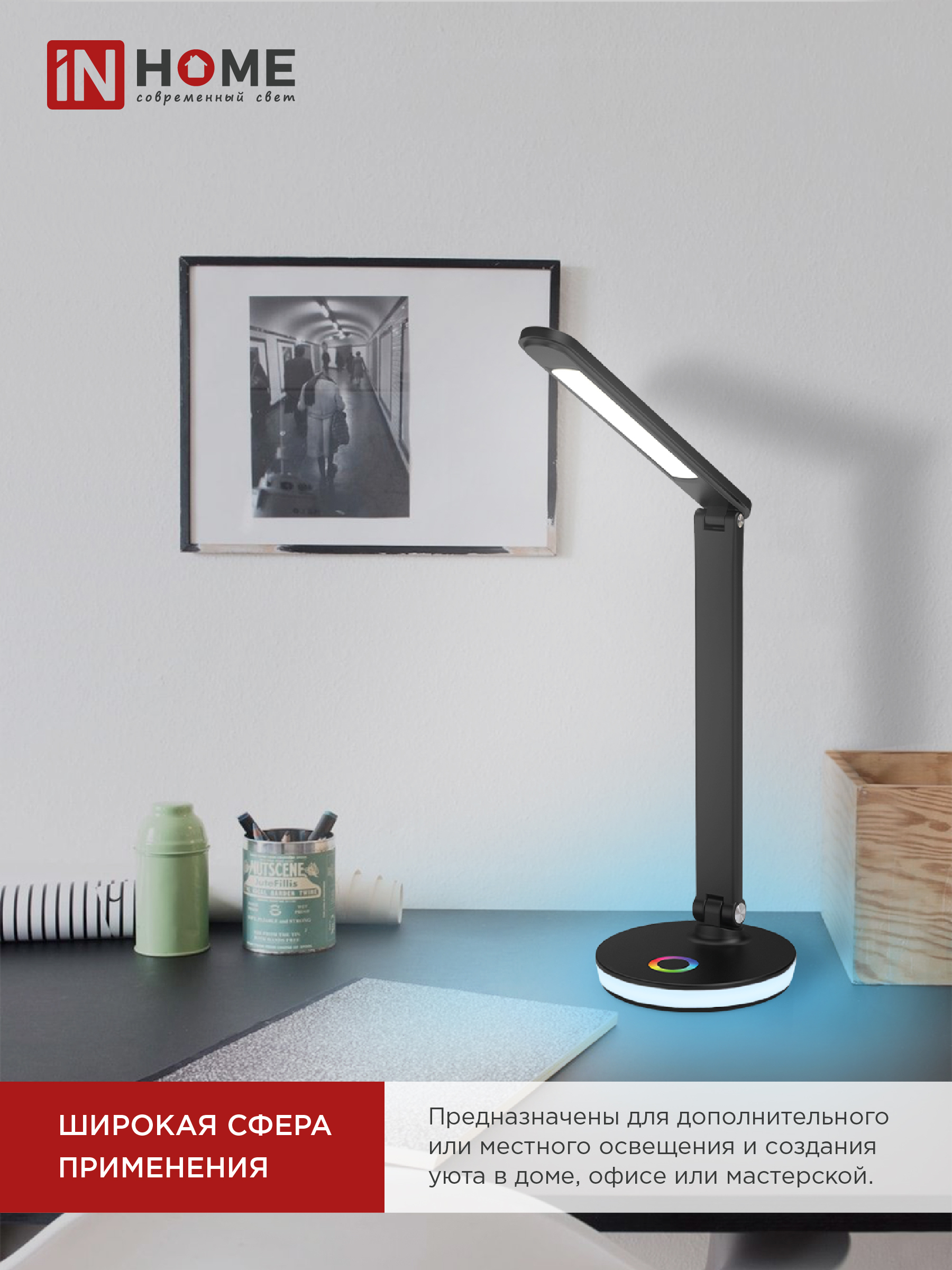 Светильник настольный светодиодный PLUS ССО-16Ч 12Вт 600Лм RGB, сенсор, USB разъем, адаптер ЧЕРНЫЙ IN HOME в Хабаровске