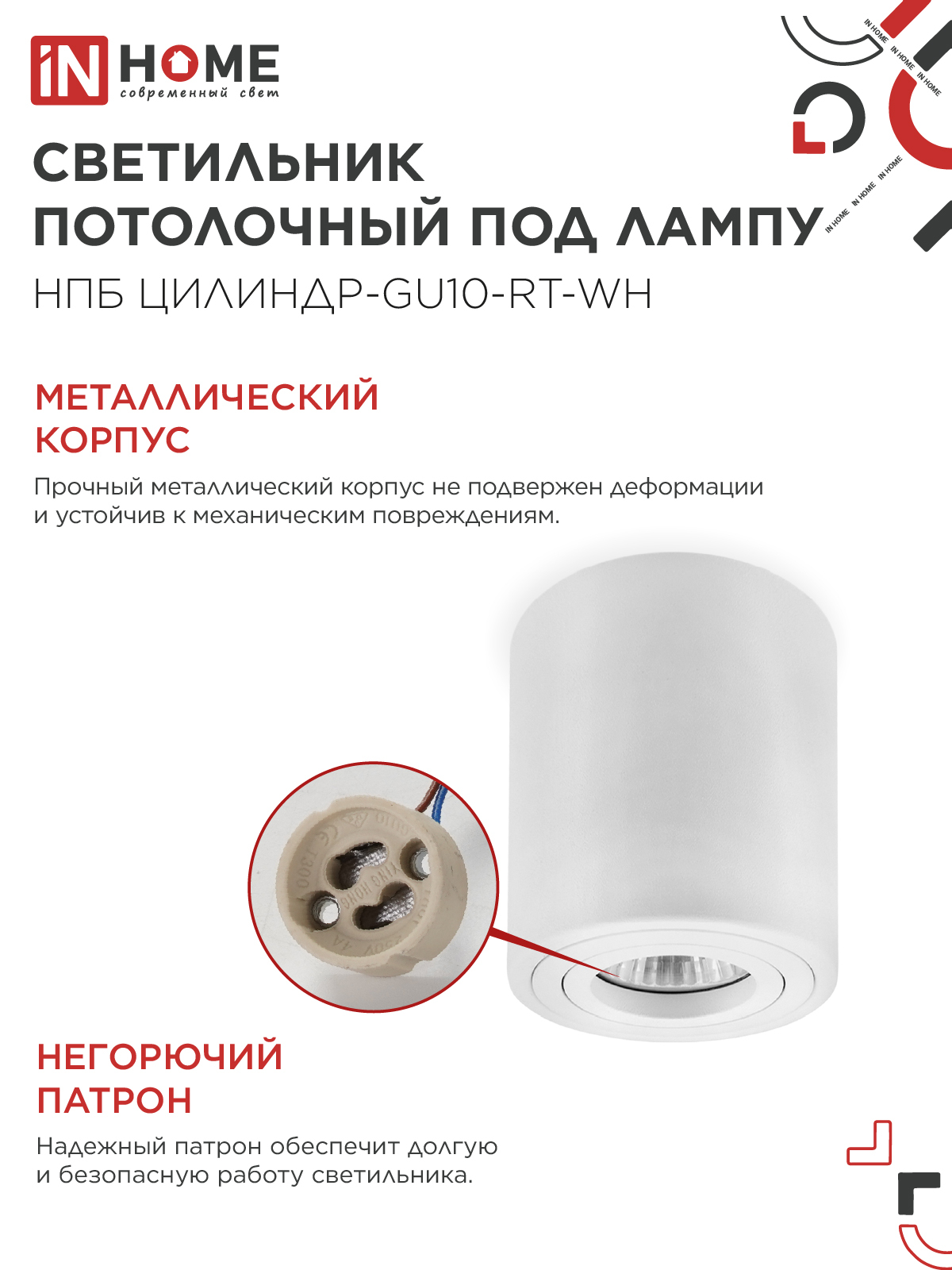 Светильник потолочный НПБ ЦИЛИНДР-GU10-RT-WH поворотный под лампу GU10 80х84мм белый IN HOME в Хабаровске
