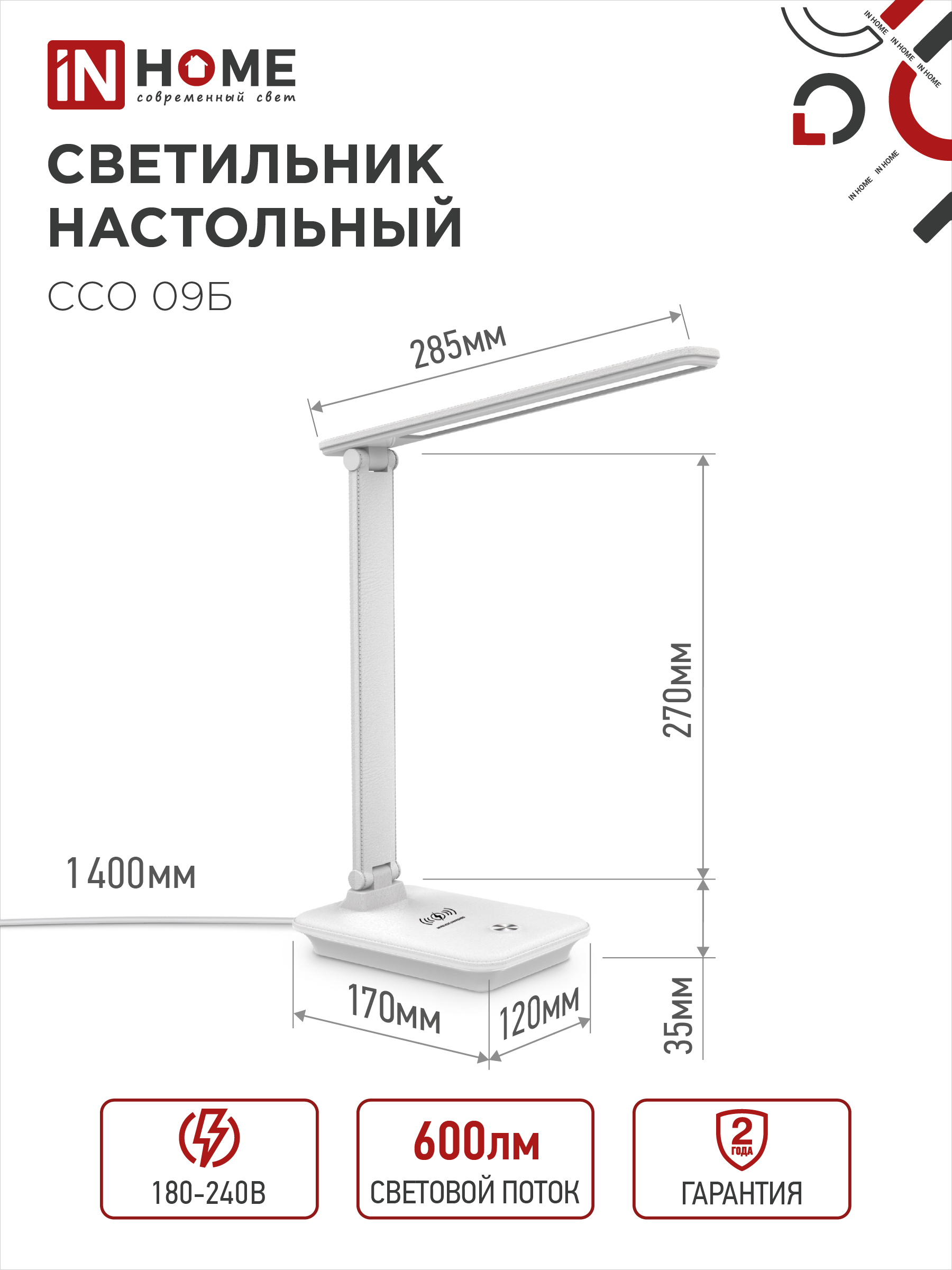 Светильник настольный светодиодный PLUS ССО-09Б 12Вт 600Лм сенсор, с беспроводной зарядкой для телефона, адаптер БЕЛЫЙ IN HOME в Хабаровске