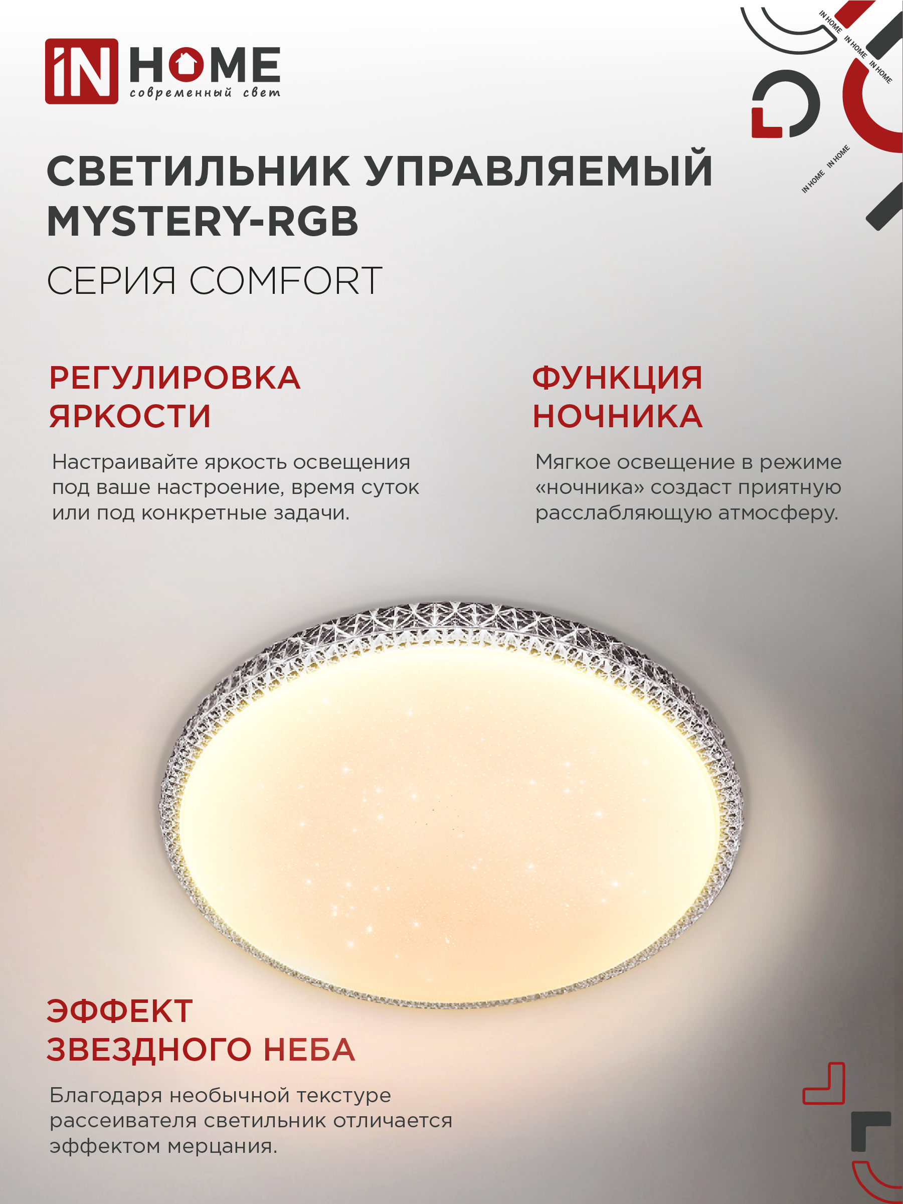 Светильник светодиодный COMFORT MYSTERY-RGB 80Вт 230В 3000-6500K 6000Лм 500x80мм с пультом ДУ IN HOME в Хабаровске