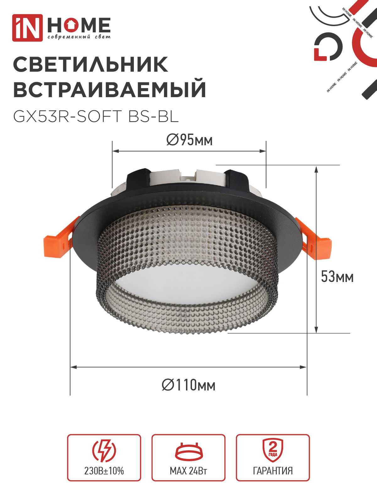 Светильник встраиваемый GX53R-SOFT BS-BL под GX53 дымчатый плафон, 110х53мм черный IN HOME в Хабаровске