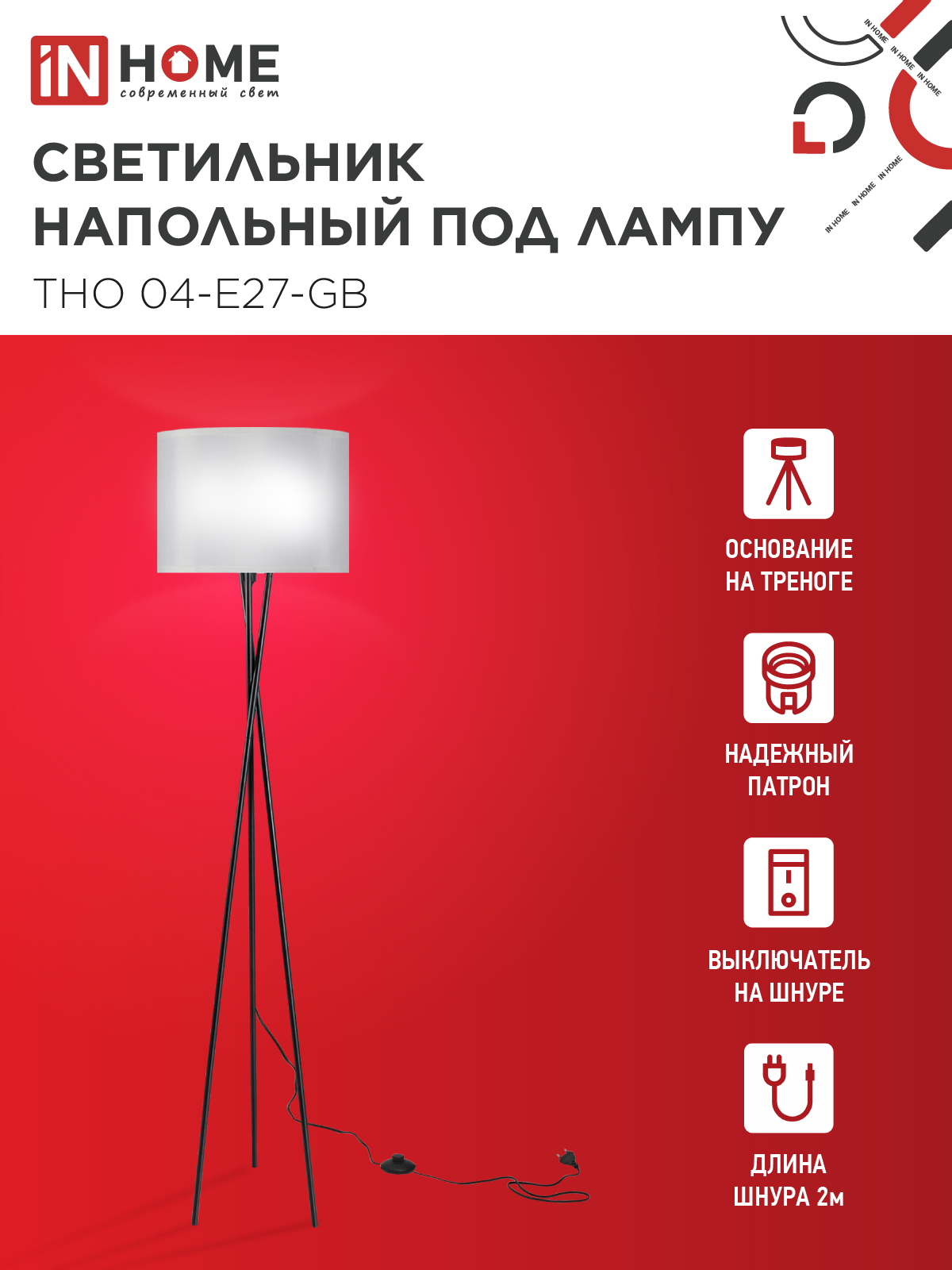 Светильник напольный под лампу ТНО 04-Е27-GB 230В серый абажур, черное основание IN HOME в Хабаровске