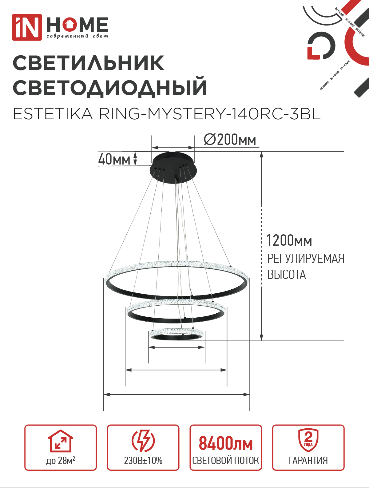 Светильник светодиодный ESTETIKA RING-MYSTERY-140RC-3BL 140Вт 3000-6500K 600/400/200 1.2м пульт ДУ черный IN HOME в Хабаровске