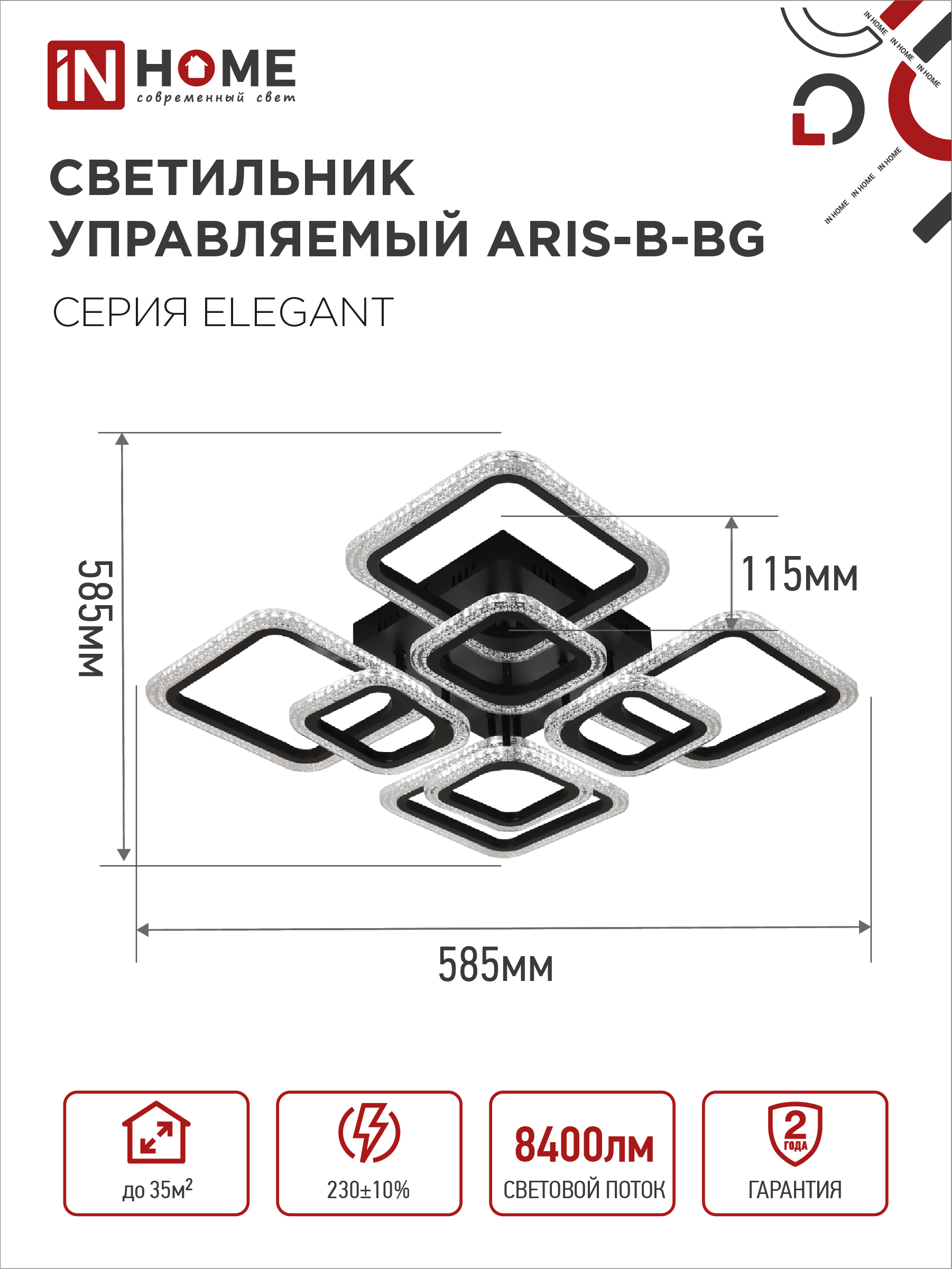 Светильник светодиодный ELEGANT ARIS-B-BG 120Вт 230В 3000-6500K 8400Лм 585х585х115мм пульт ДУ черный IN HOME в Хабаровске