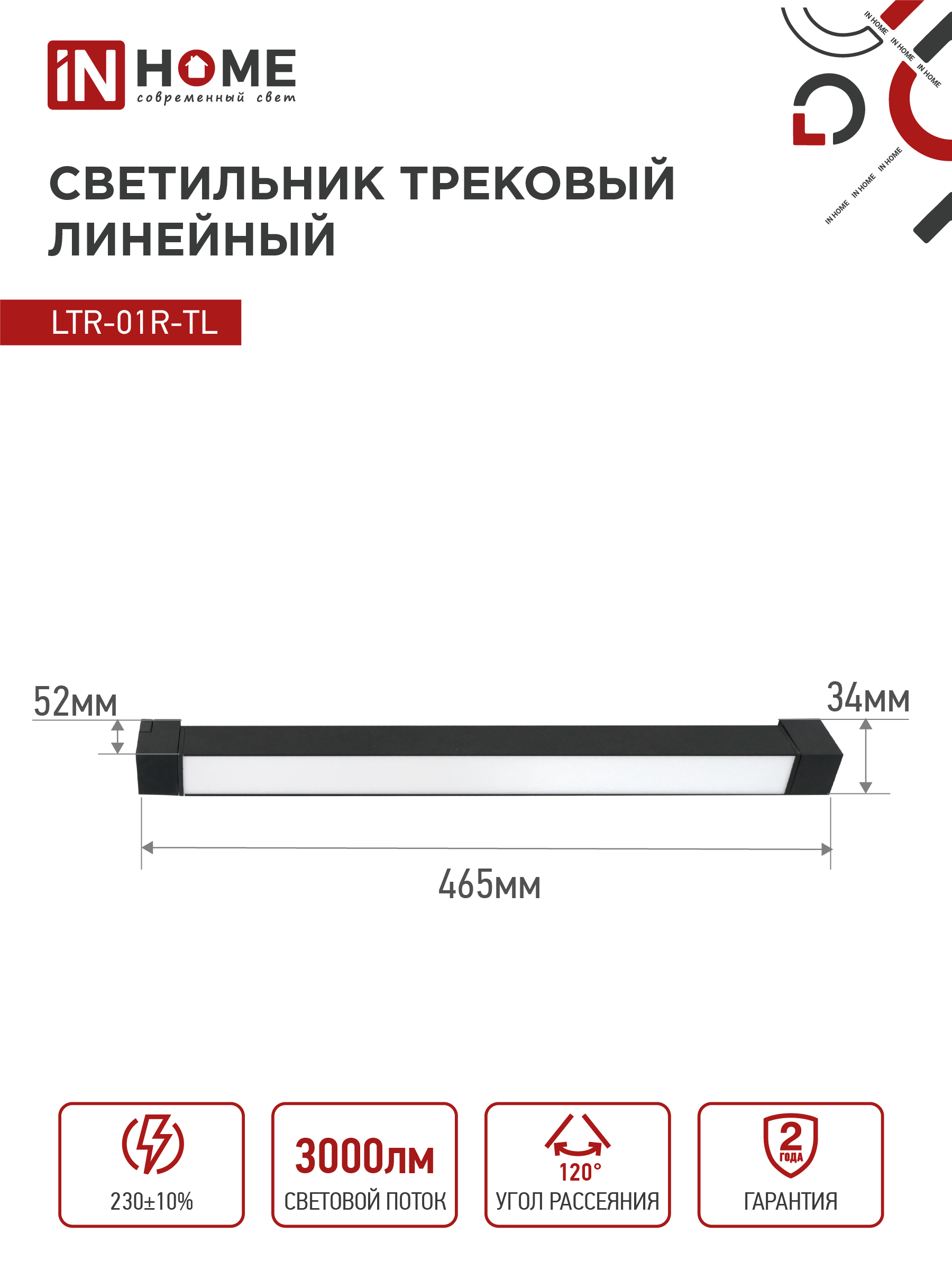 Светильник трековый линейный светодиодный поворотный LTR-01R-TL 3040B 30Вт 4000К 475мм 120 градусов черный серии TOP-LINE IN HOME в Хабаровске