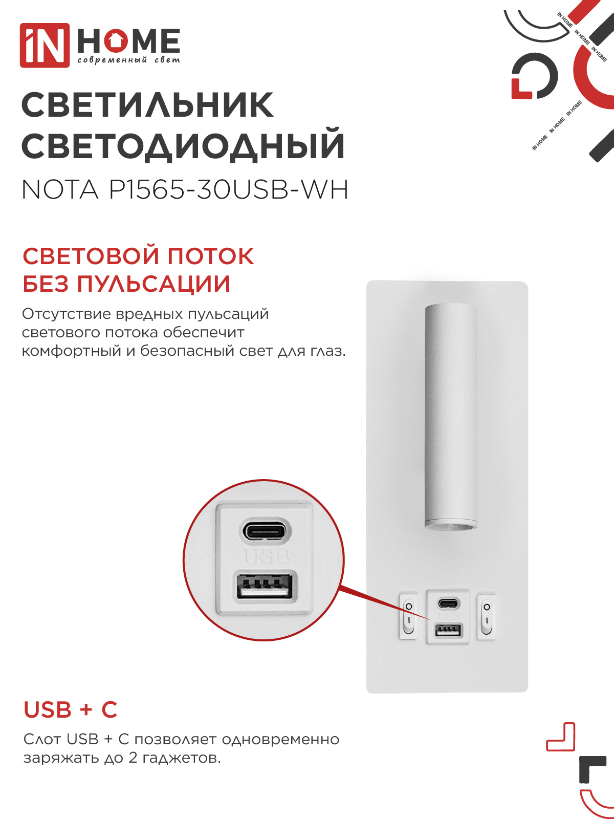 Светильник светодиодный NOTA P1565-30USB-WH 15Вт 6500К с подсветкой 3000К USB type C белый IN HOME в Хабаровске