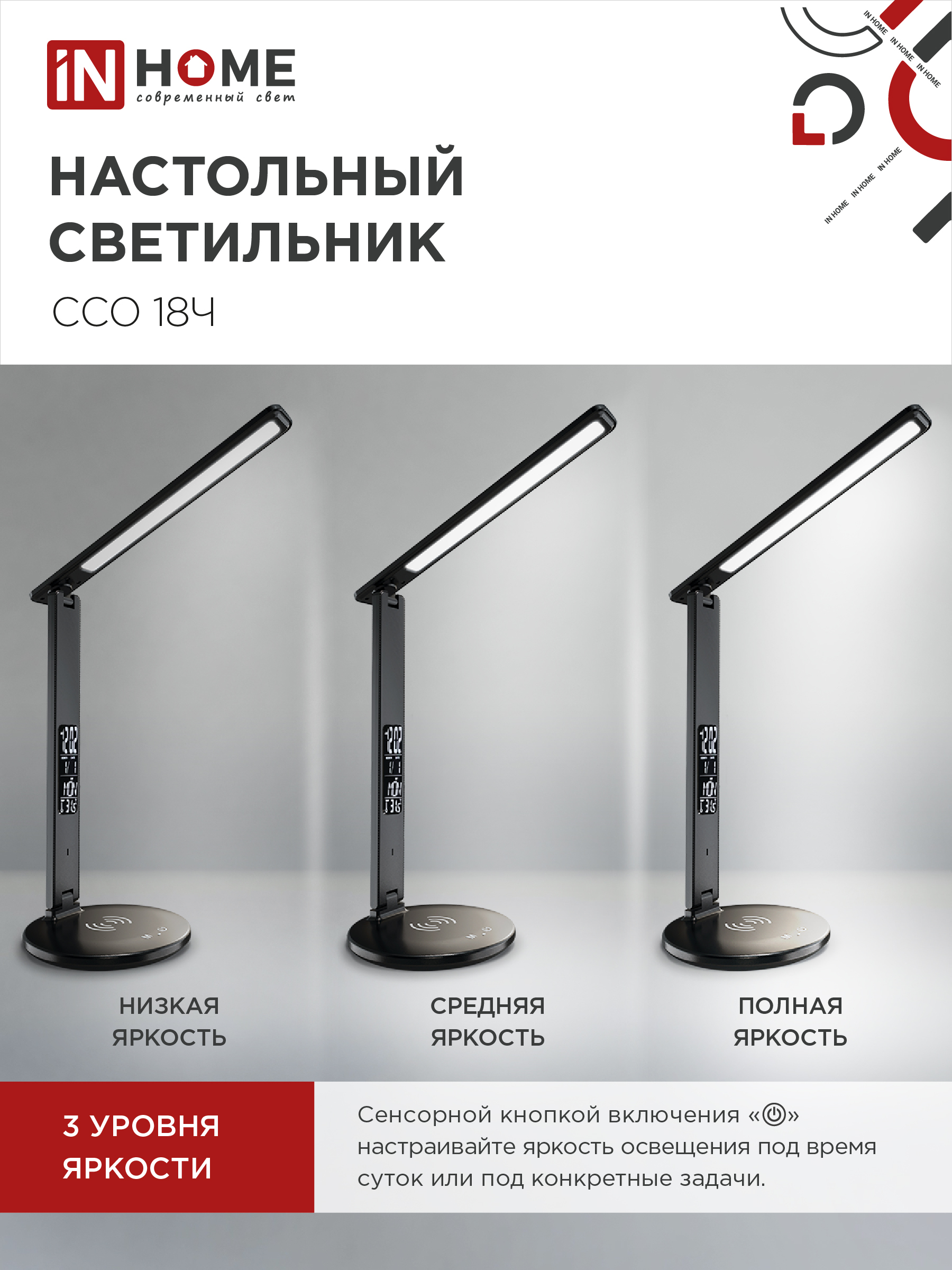 Светильник настольный светодиодный PLUS ССО-18Ч 12Вт 3000-6500К 600Лм сенсор, с беспроводной зарядкой, часы, температура, с адаптером ЧЕРНЫЙ IN HOME в Хабаровске