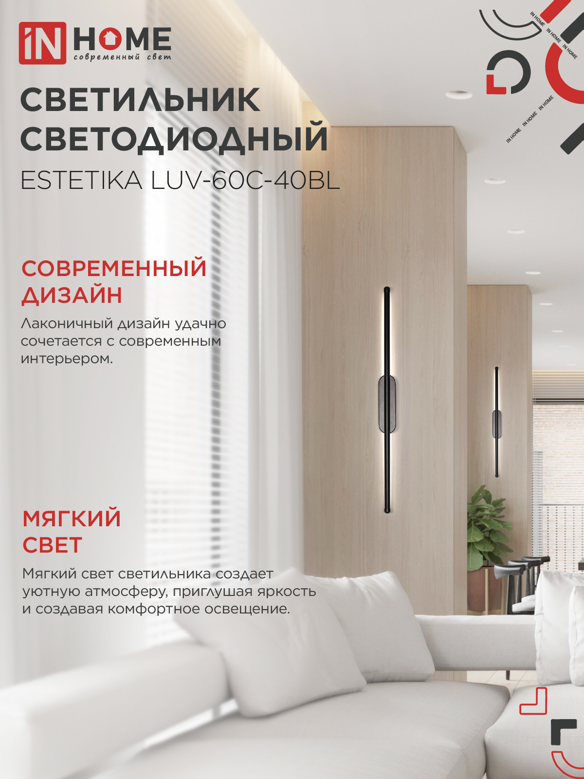 Светильник светодиодный ESTETIKA LUV-60C-40BL 10Вт 230В 4000K 700Лм 600х50x25 черный IN HOME в Хабаровске