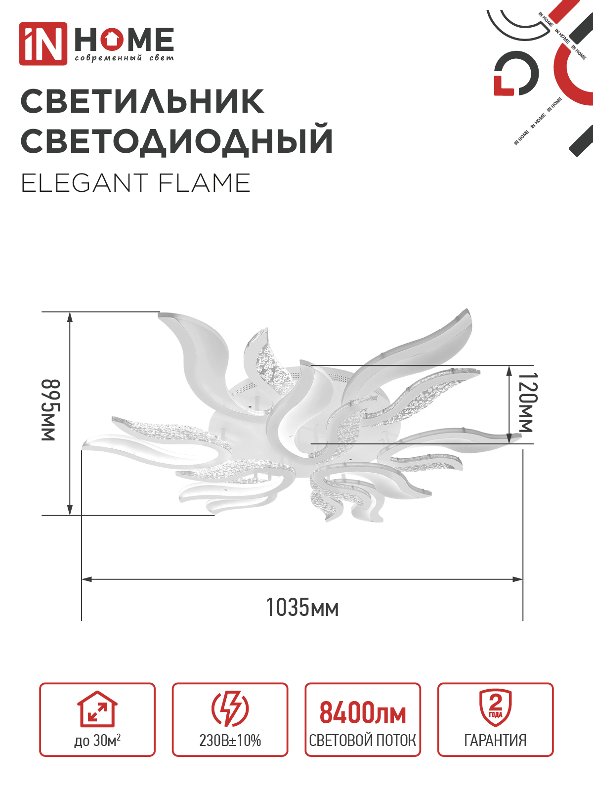 Светильник светодиодный ELEGANT FLAME 120Вт 230В 3000-6500K 8400Лм 1035х895х120мм c пультом ДУ белый IN HOME в Хабаровске