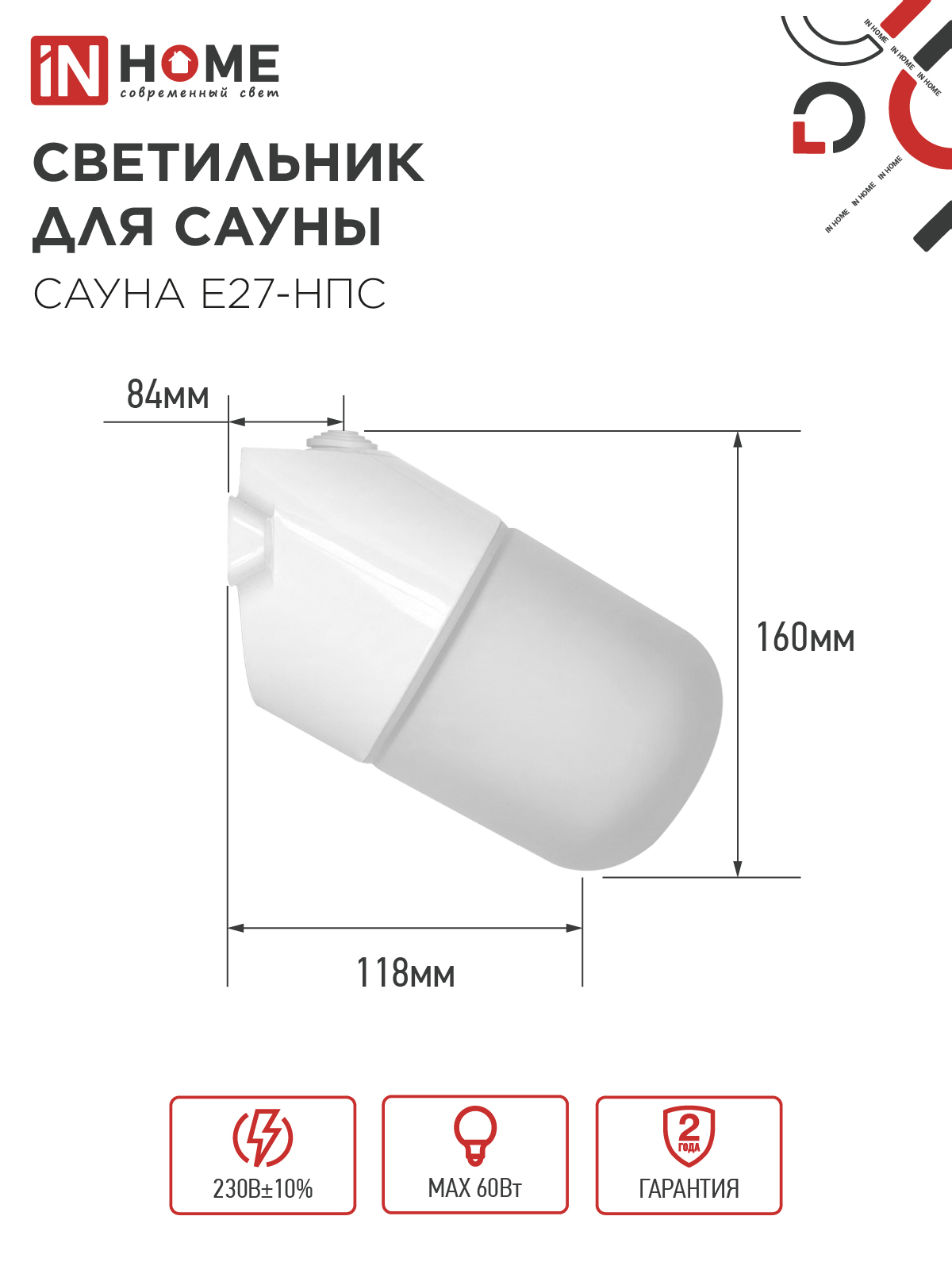Светильник для сауны наклонный САУНА E27-НПС пластик, стекло IP65 101x160мм белый IN HOME в Хабаровске