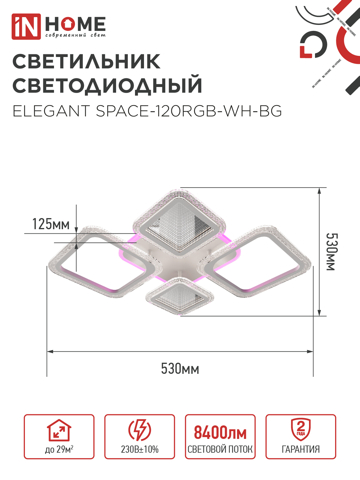 Светильник светодиодный ELEGANT SPACE-120RGB-WH-BG 120Вт 230В 3000-6500K 8400Лм 530х530х125мм пульт ДУ белый IN HOME в Хабаровске