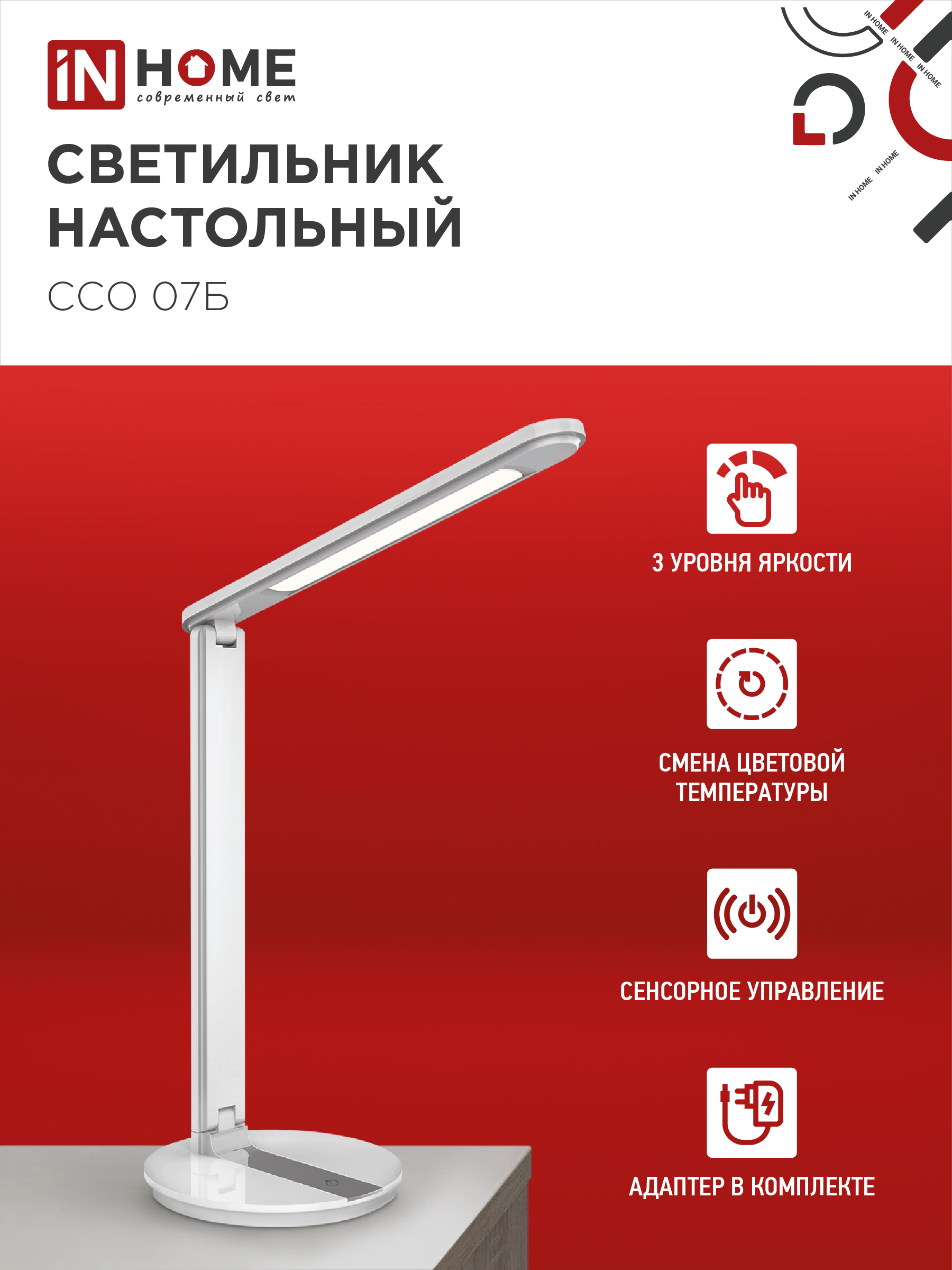 Светильник настольный светодиодный SIMPLE ССО-07Б 12Вт 600Лм сенсор, адаптер БЕЛЫЙ IN HOME в Хабаровске