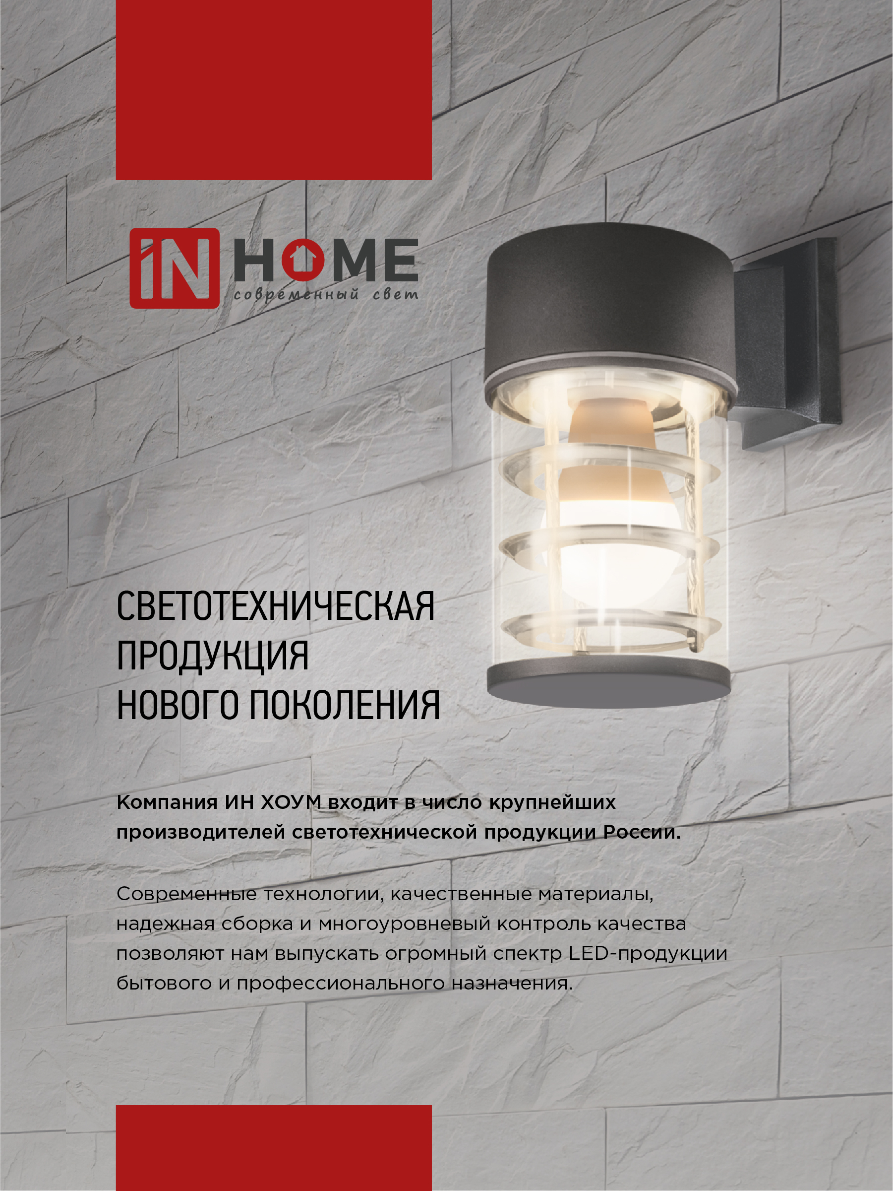 Светильник уличный настенный двусторонний НБУ LINE-2хA60-BL алюминиевый черный IP54 IN HOME в Хабаровске