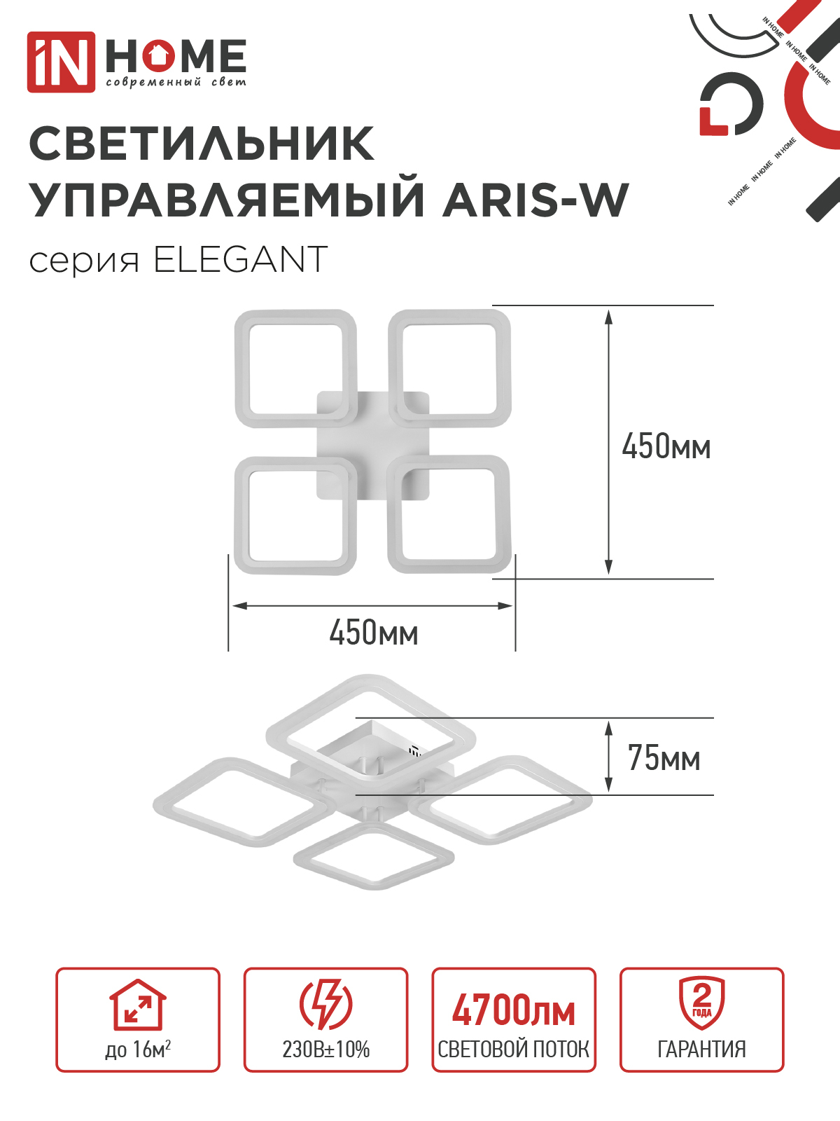 Светильник светодиодный ELEGANT ARIS-W 60Вт 230В 3000-6500K 4700Лм 450х450х75мм c пультом ДУ белый IN HOME в Хабаровске