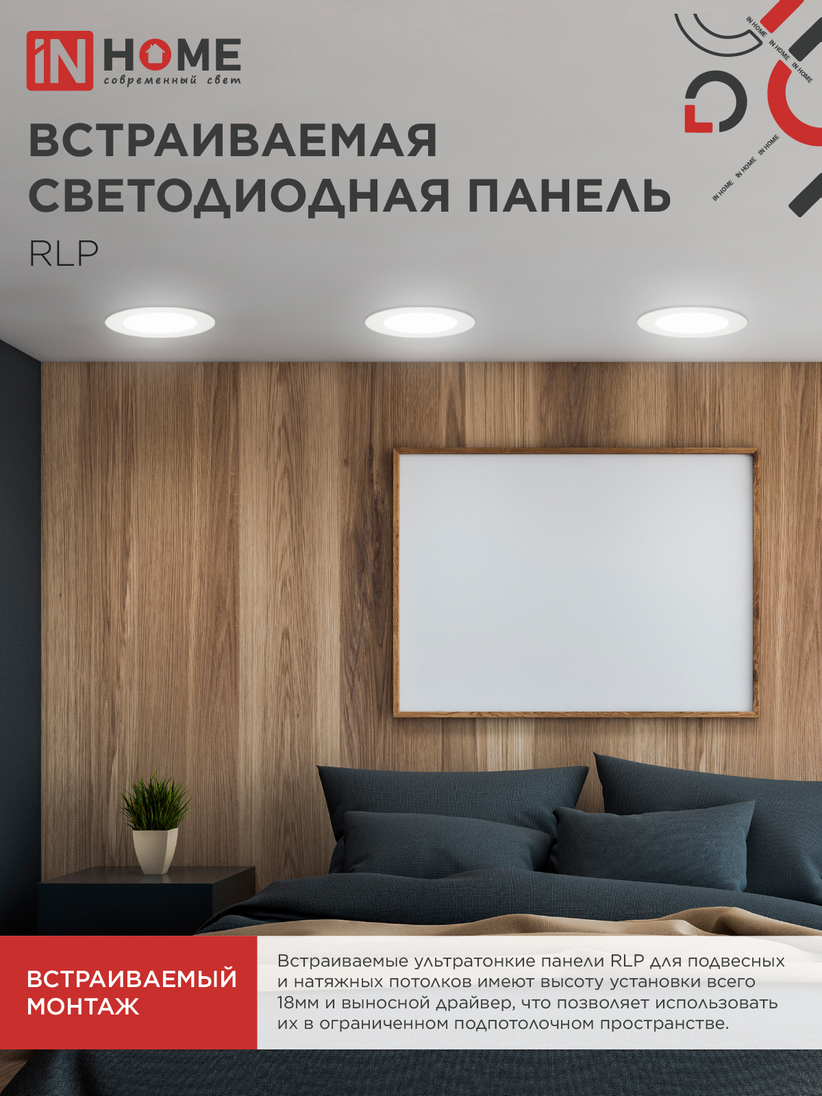 Панель светодиодная встраиваемая круглая RLP 24Вт 230В 4000К 1440Лм 300мм белая IP40 IN HOME в Хабаровске