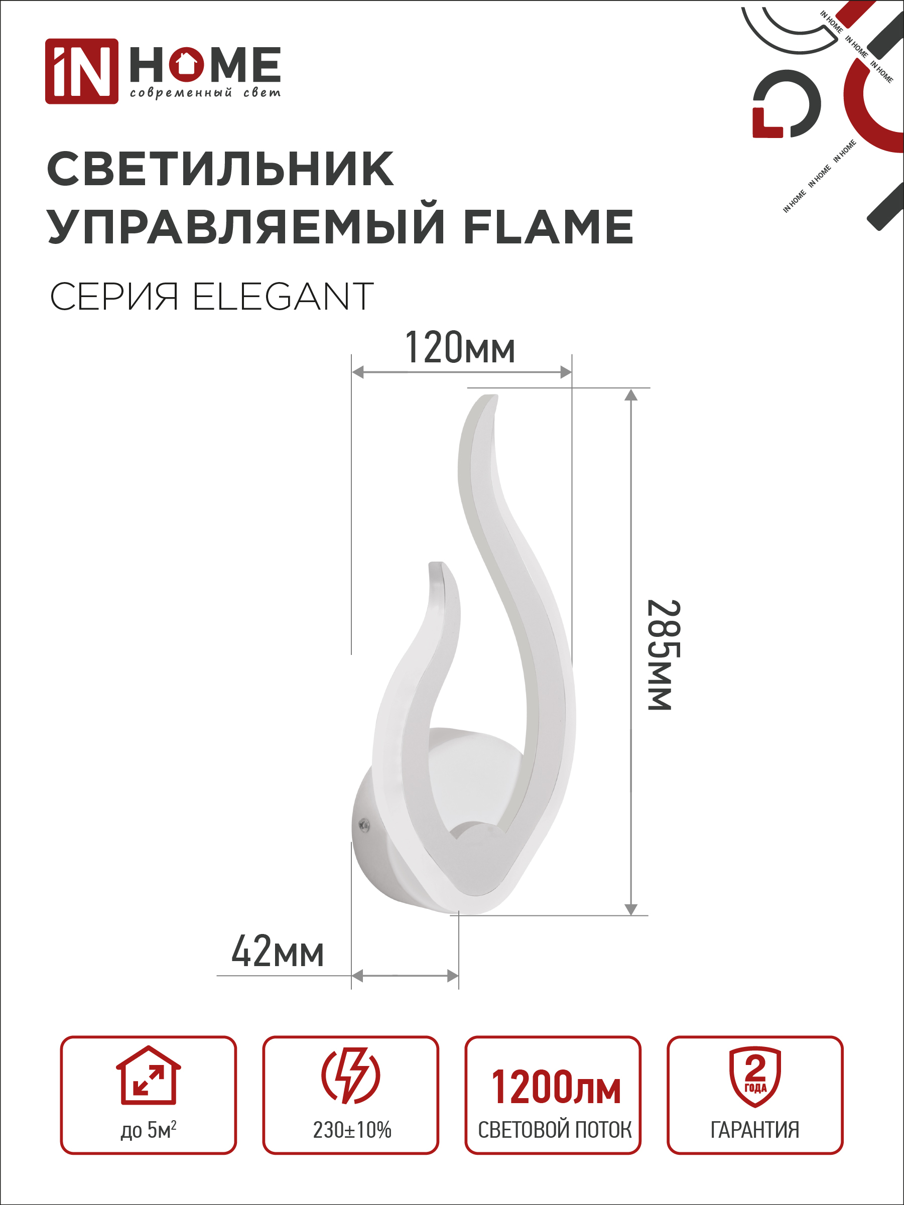 Светильник светодиодный ELEGANT FLAME 15Вт 230В 3000-6500K 1200Лм STEP COLOR белый IN HOME в Хабаровске