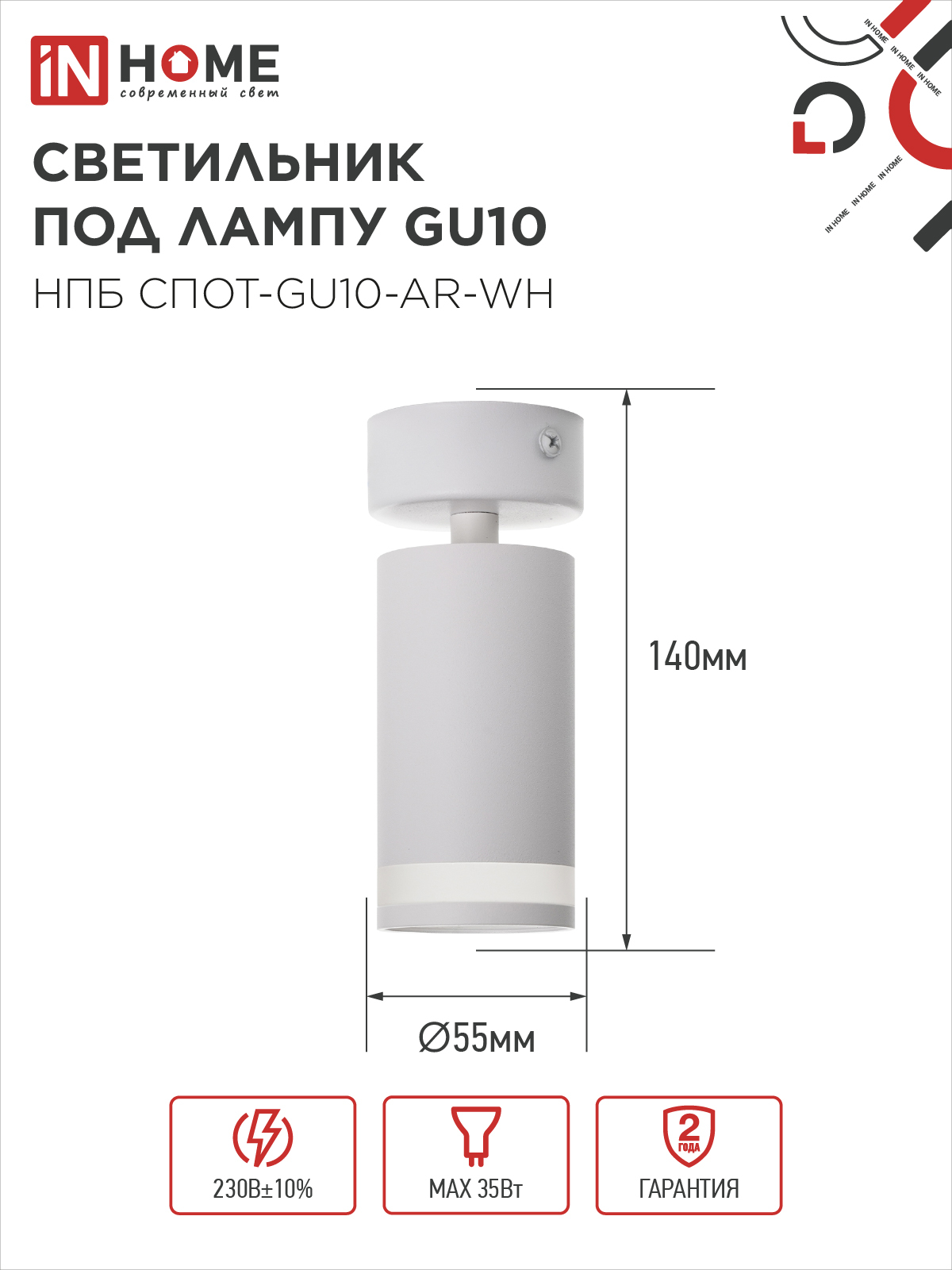 Светильник потолочный с подсветкой НПБ СПОТ-GU10-AR-WH под GU10 55х55x140мм белый IN HOME в Хабаровске