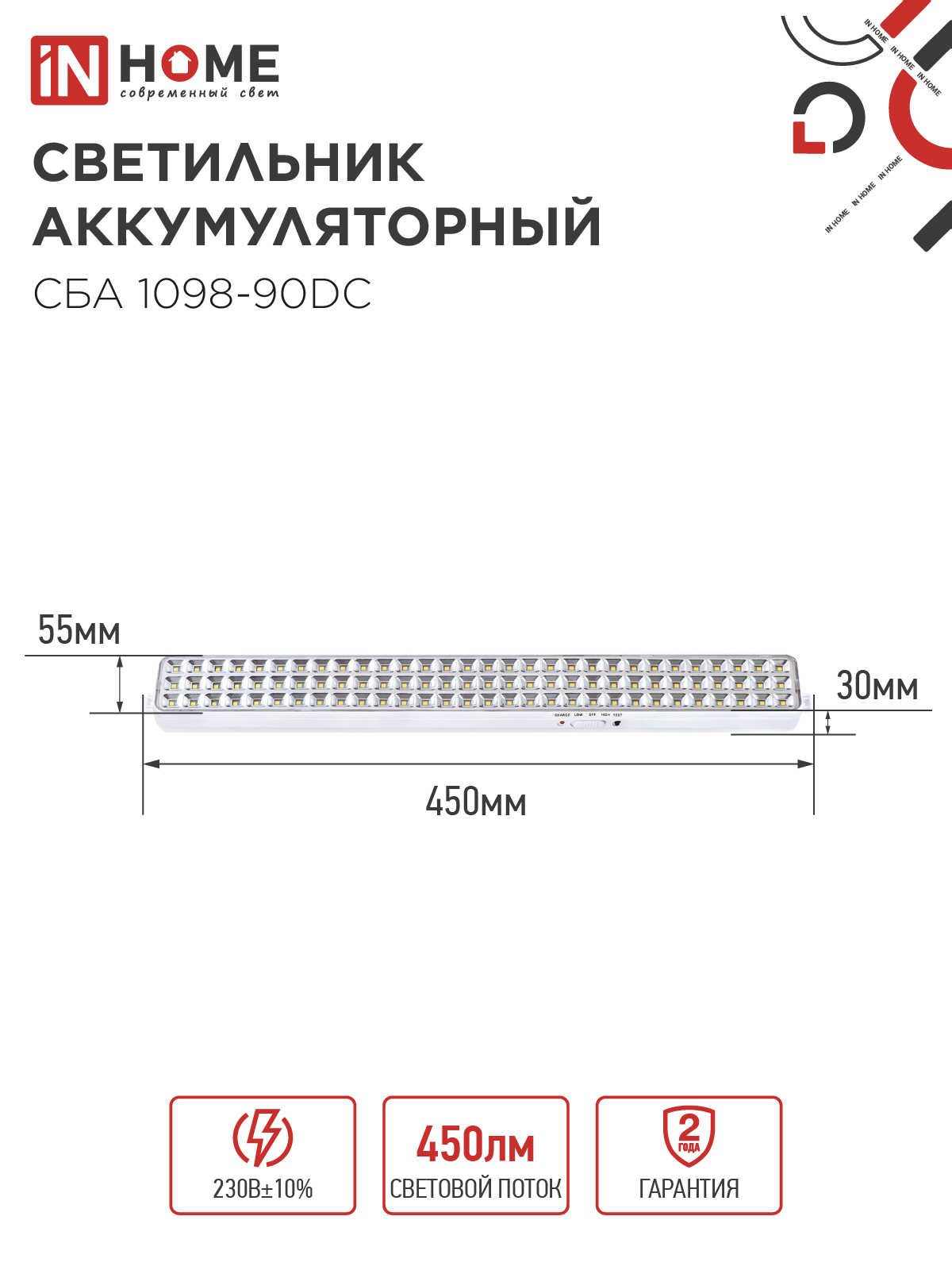 Светильник светодиодный аварийный СБА 1098-90DC 90 LED 2.2Ah lithium battery DC IN HOME в Хабаровске
