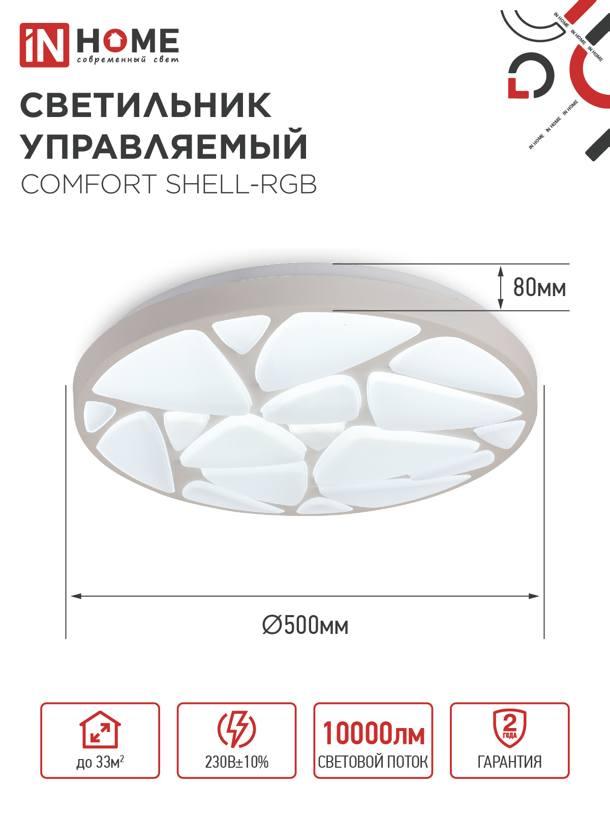 Светильник светодиодный COMFORT SHELL-RGB 125Вт 230В 3000-6500K 10000Лм 500x80мм с пультом ДУ IN HOME в Хабаровске