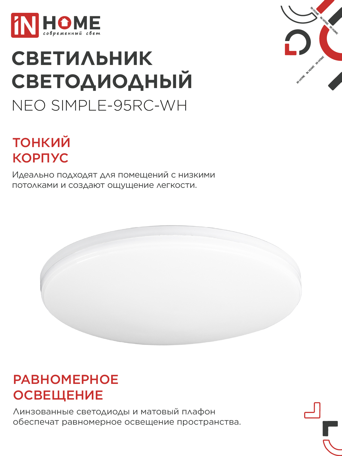 Светильник светодиодный NEO SIMPLE-95RC-WH 95Вт 230В 3000-6500K 7600Лм 460x67мм с пультом ДУ белый IN HOME в Хабаровске