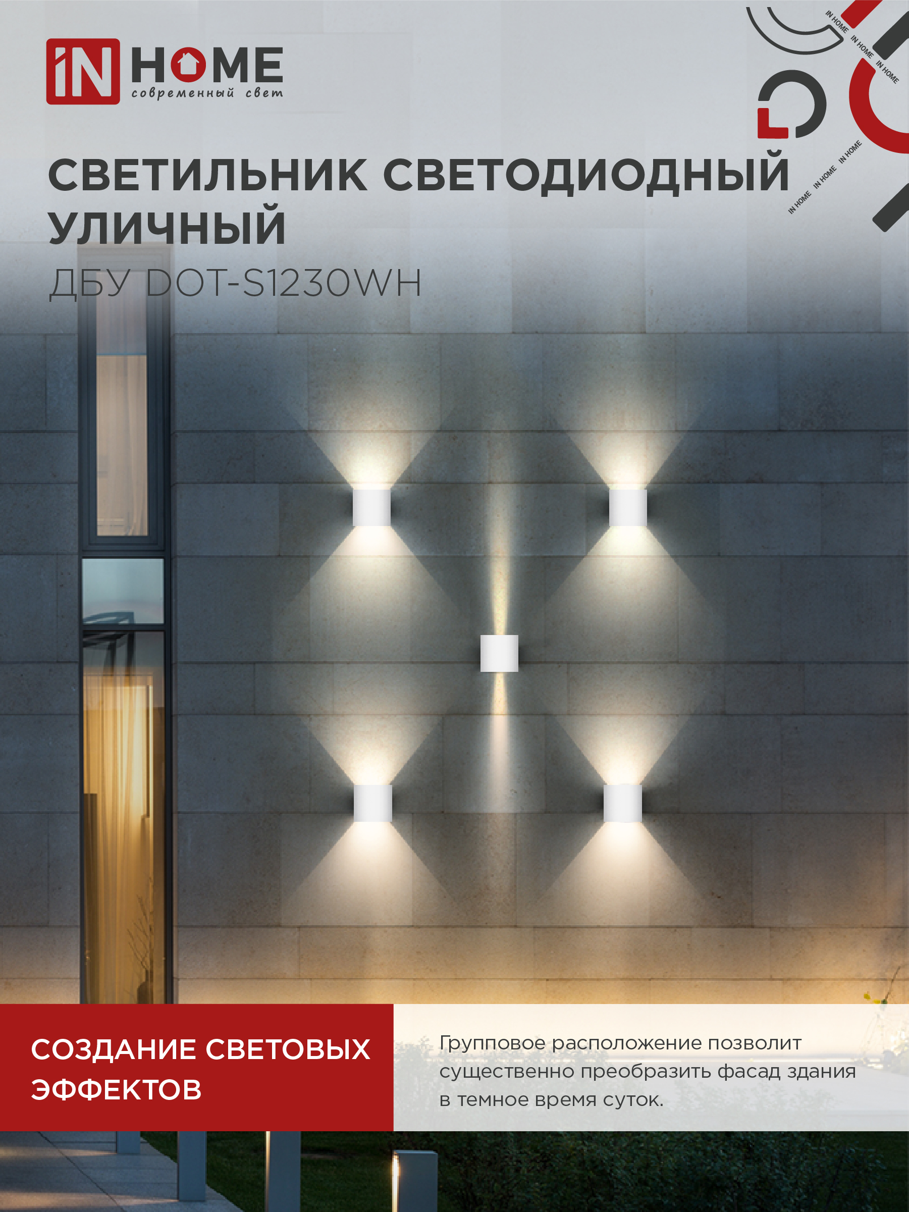 Светильник уличный светодиодный ДБУ DOT-S12W 12Вт 3000К IP54 квадратный белый IN HOME в Хабаровске