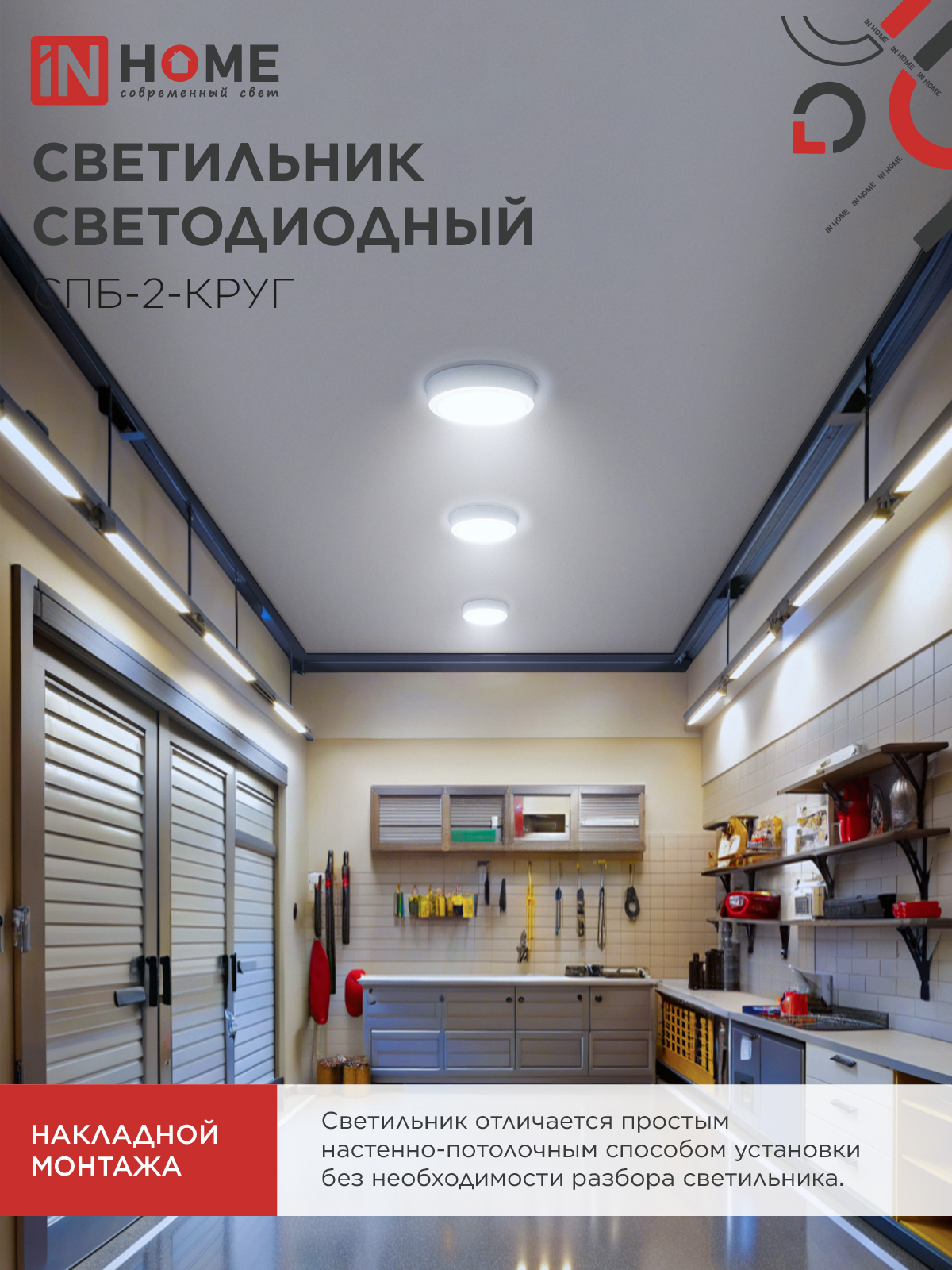 Светильник светодиодный СПБ-2-КРУГ 20Вт 230В 6500К 1400Лм 250мм белый IN HOME в Хабаровске