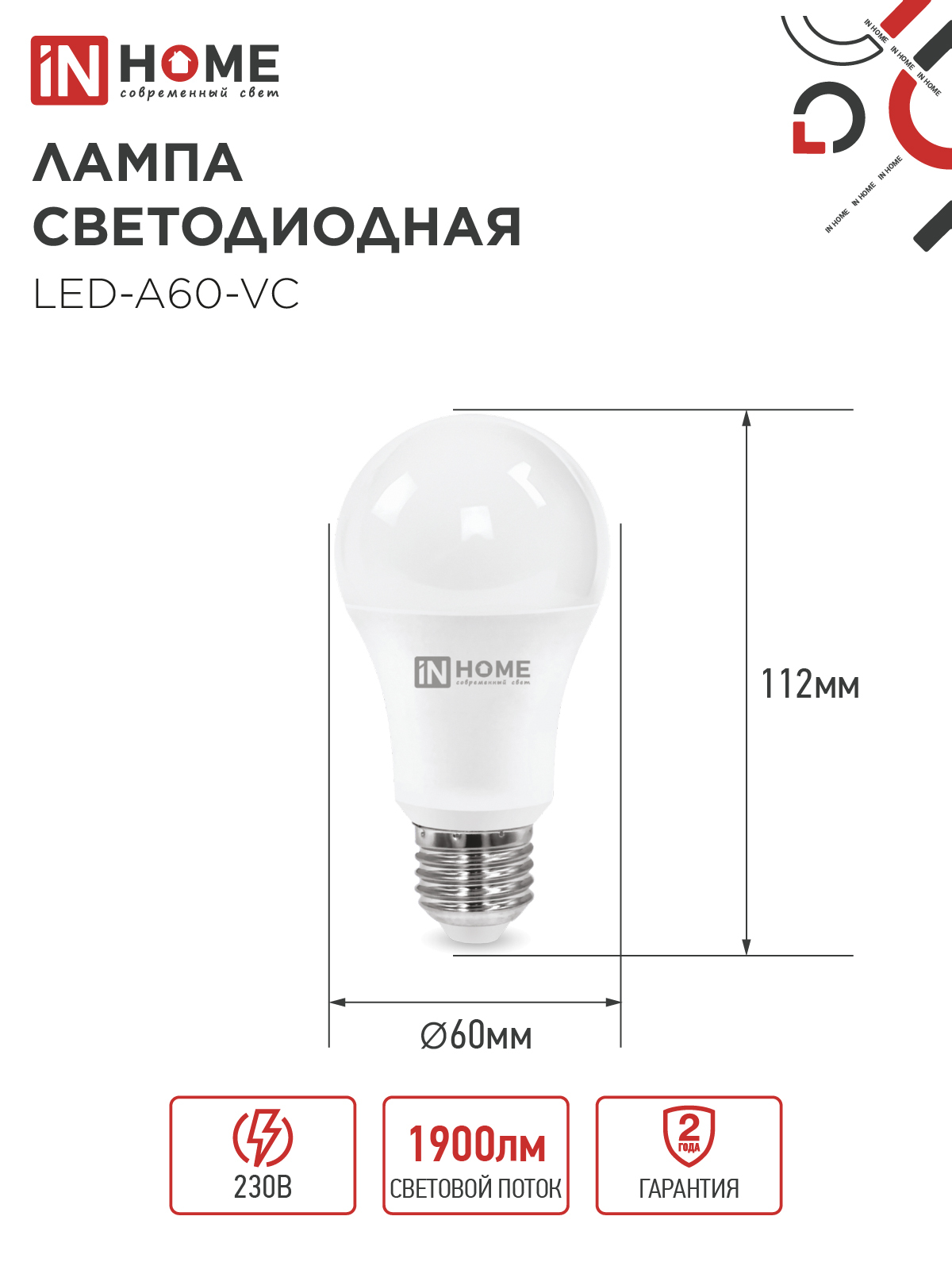 Лампа светодиодная LED-A60-VC 4PACK 20Вт 230В Е27 3000К 1900Лм (4шт./упак) IN HOME в Хабаровске