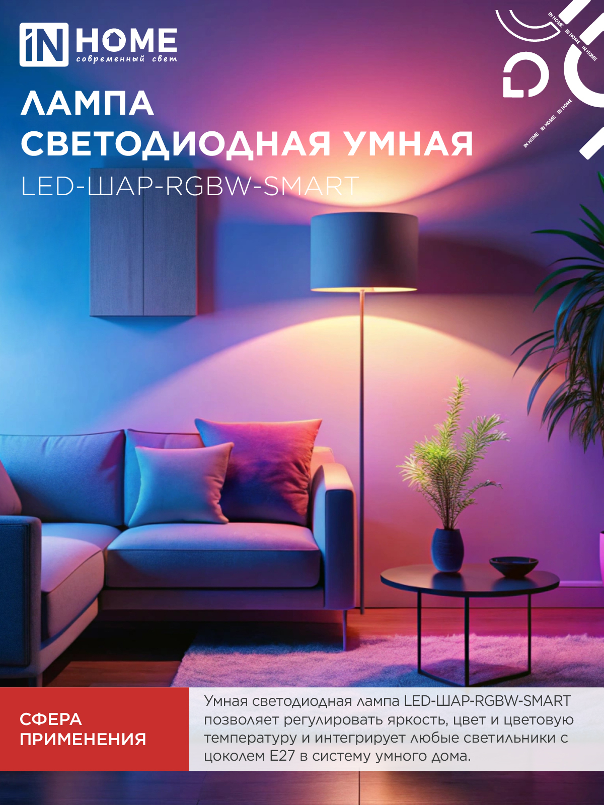 Лампа светодиодная LED-ШАР-RGBW-SMART 11Вт 230В Wi-Fi Е27 RGB-3000-6500К 990Лм IN HOME в Хабаровске