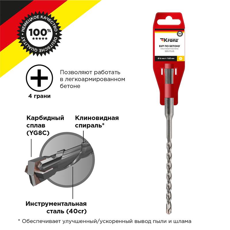 Бур по бетону 6x160x100мм, крестовая пластина, SDS PLUS KRANZ в Хабаровске