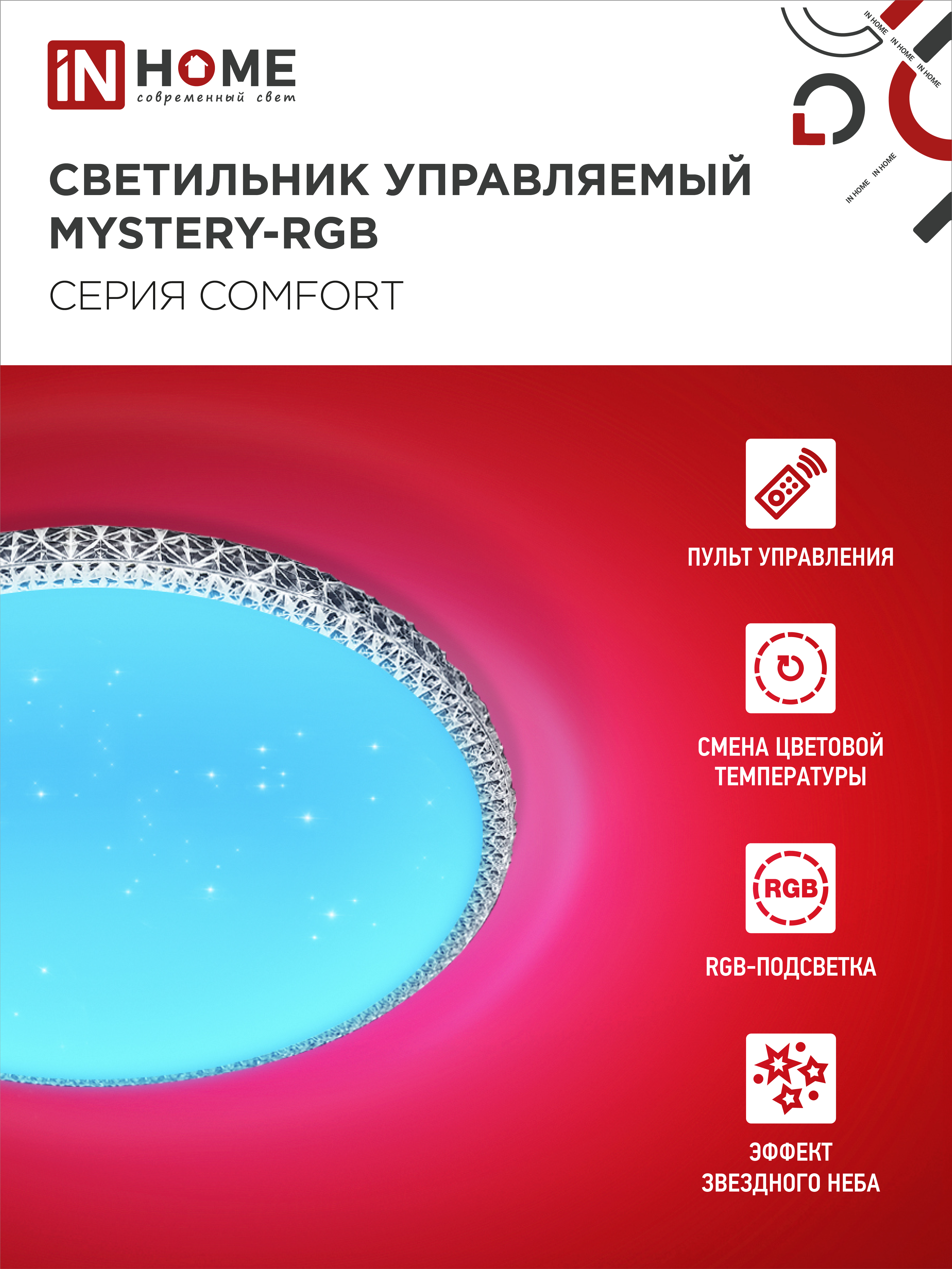 Светильник светодиодный COMFORT MYSTERY-RGB 80Вт 230В 3000-6500K 6000Лм 500x80мм с пультом ДУ IN HOME в Хабаровске