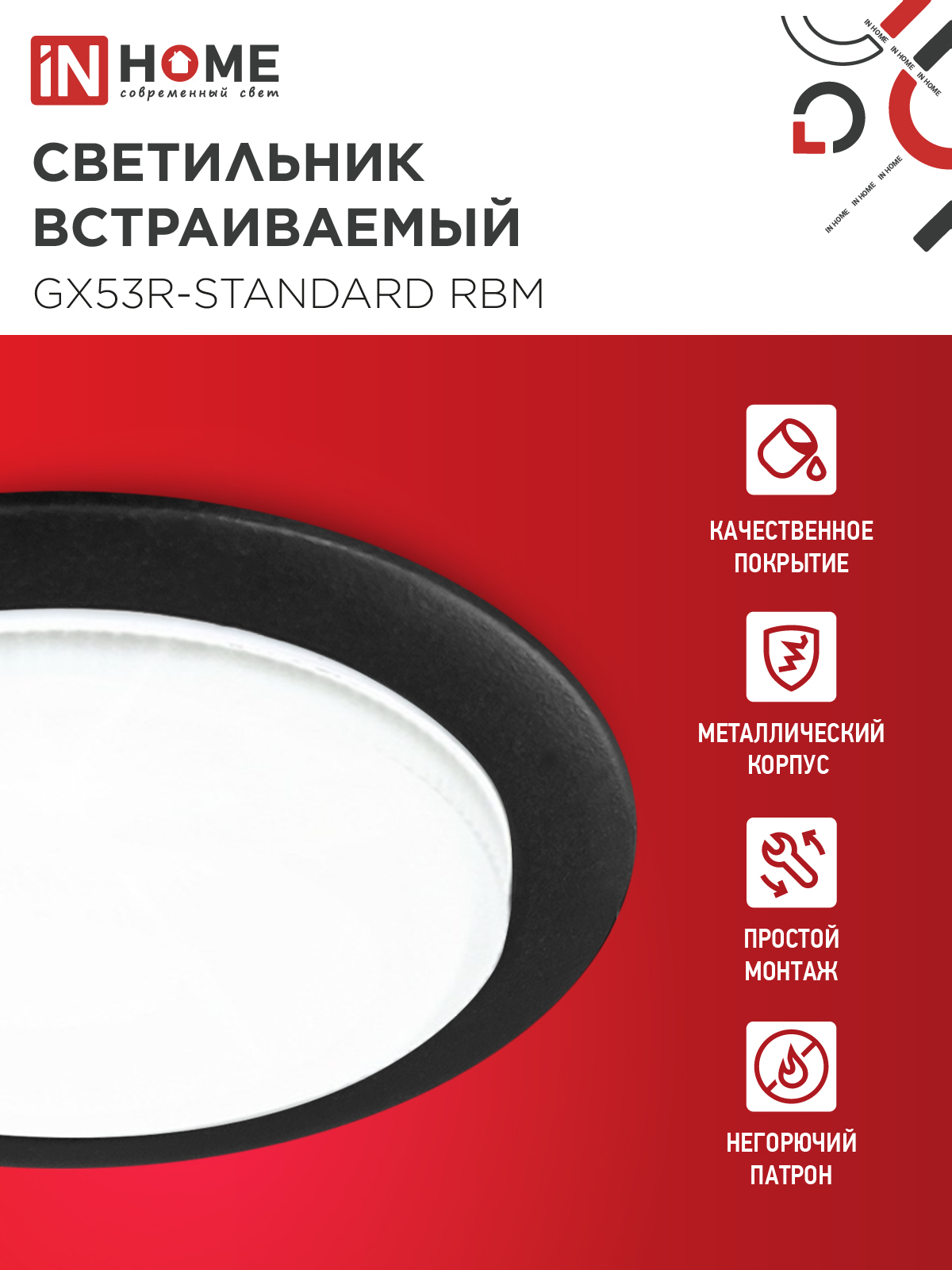 Светильник встраиваемый GX53R-standard RBM-10PACK под GX53 черный матовый (10 шт./упак.) IN HOME в Хабаровске