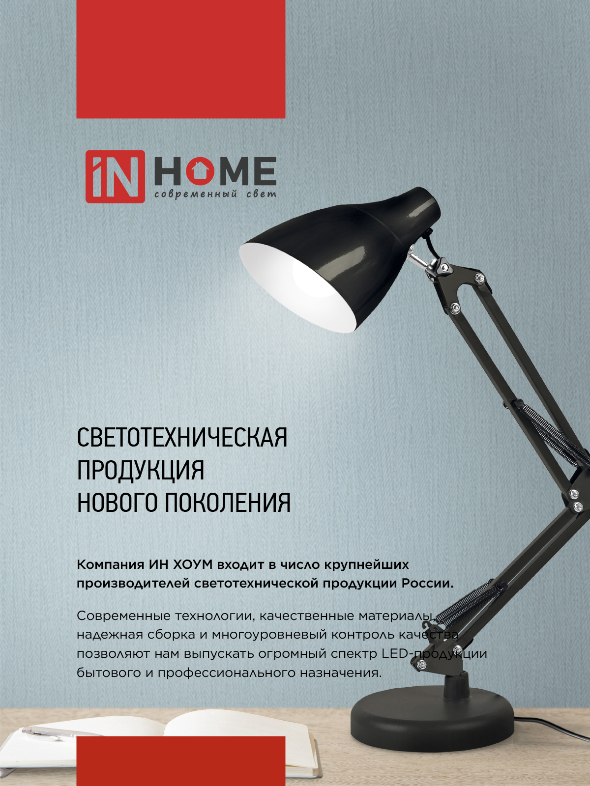 Светильник настольный светодиодный PLUS ССС-02Ч 15Вт 3000-6500К 600Лм USB, с адаптером, струбцина ЧЕРНЫЙ IN HOME в Хабаровске