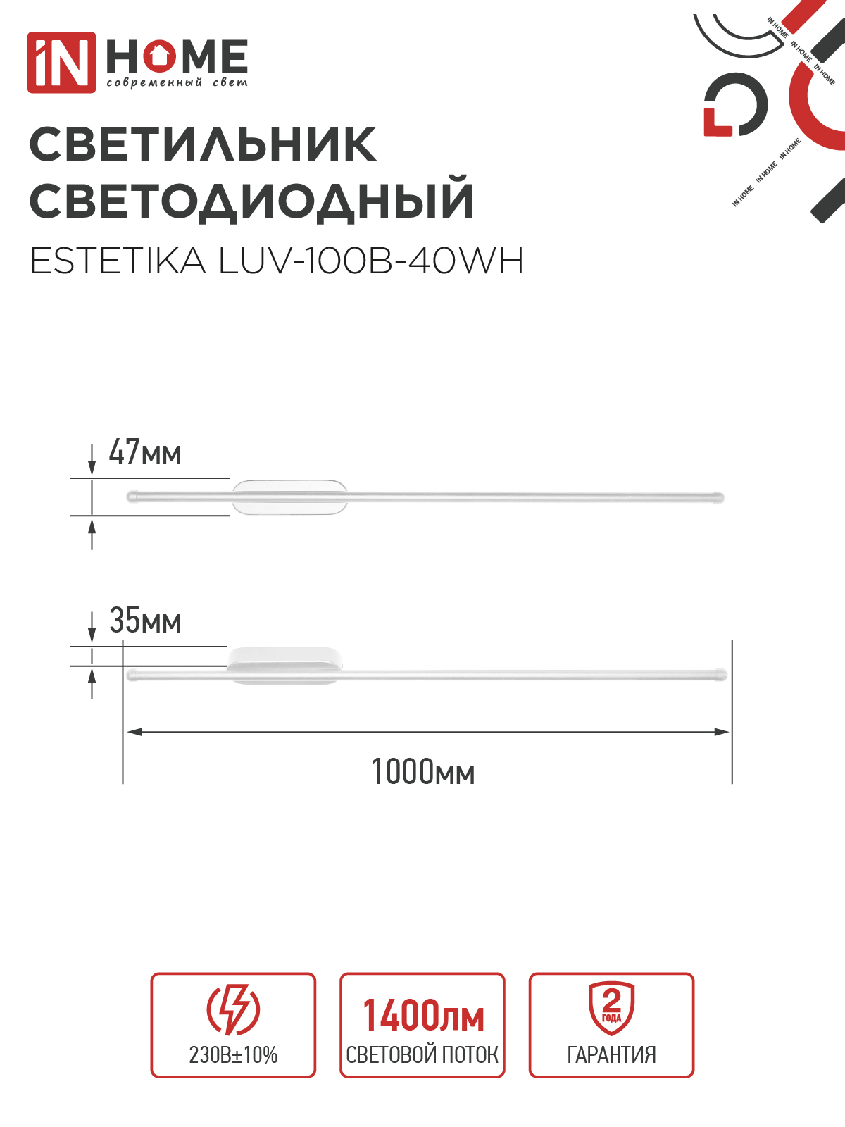 Светильник светодиодный ESTETIKA LUV-100B-40WH 20Вт 230В 4000K 1400Лм 1000х50x25 белый IN HOME в Хабаровске