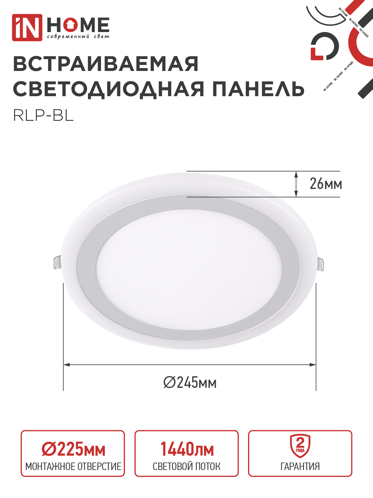 Панель светодиодная встраиваемая круглая RLP-BL 24Вт 230В 4000К 1440Лм 245мм с подсветкой белая IP20 IN HOME в Хабаровске