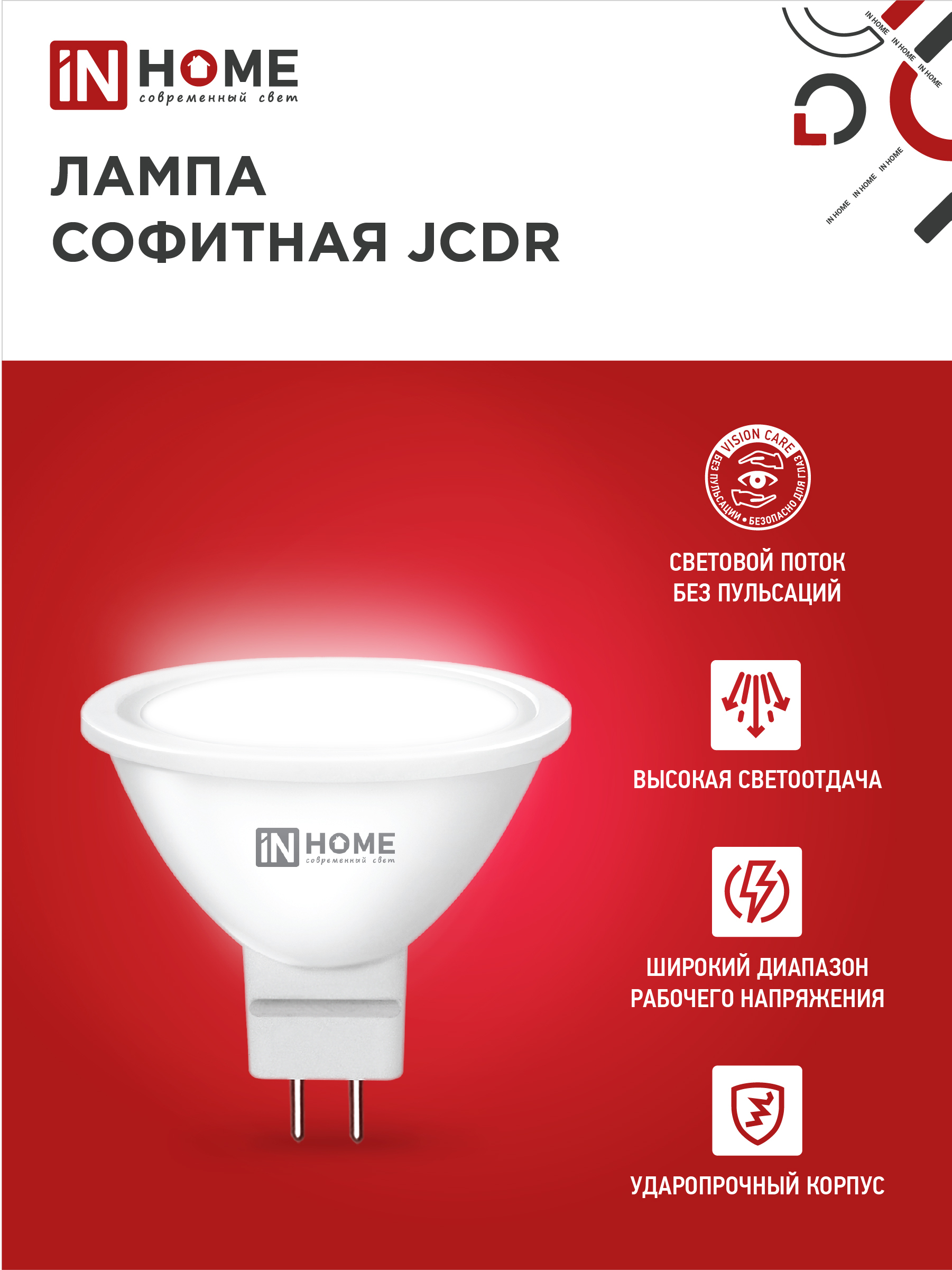 Лампа светодиодная LED-JCDR-VC 4Вт 230В GU5.3 6500К 320Лм IN HOME в Хабаровске
